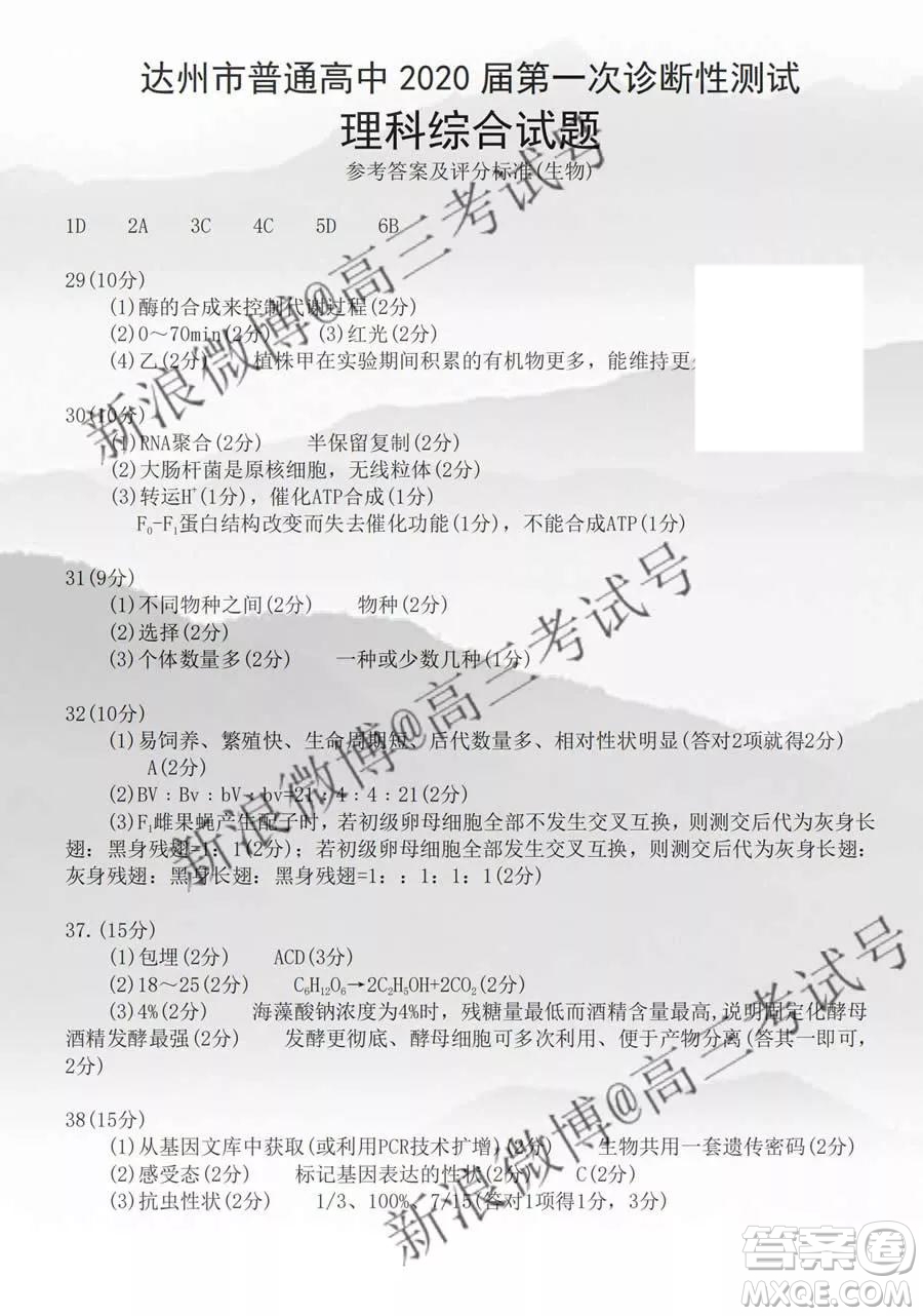 達州市普通高中2020屆第一次診斷性測試理科綜合答案