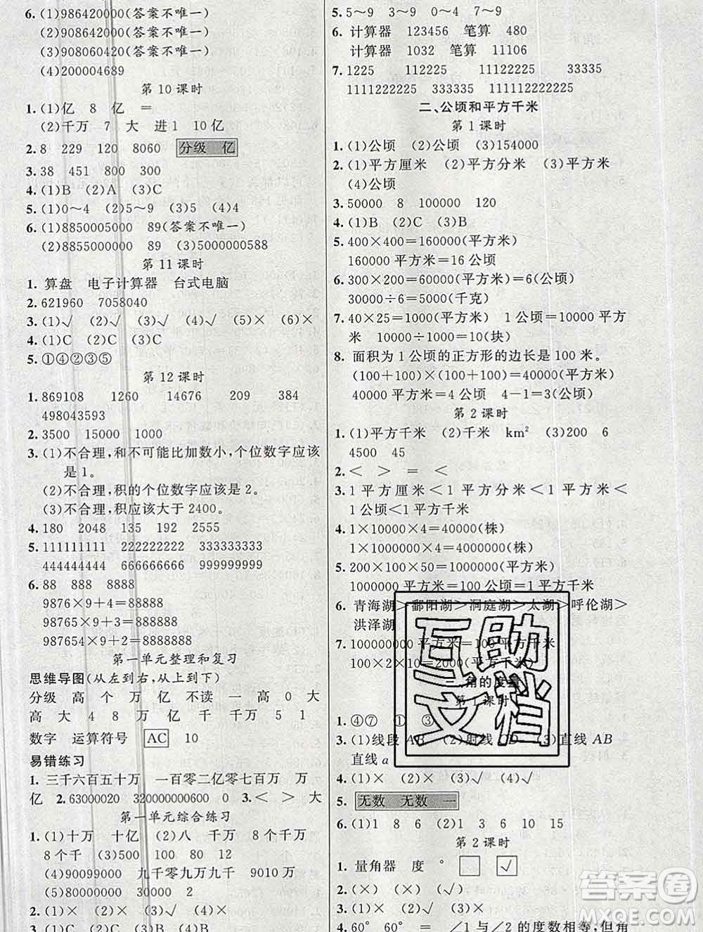 新疆青少年出版社2019秋黃岡金牌之路練闖考四年級數(shù)學(xué)上冊人教版答案