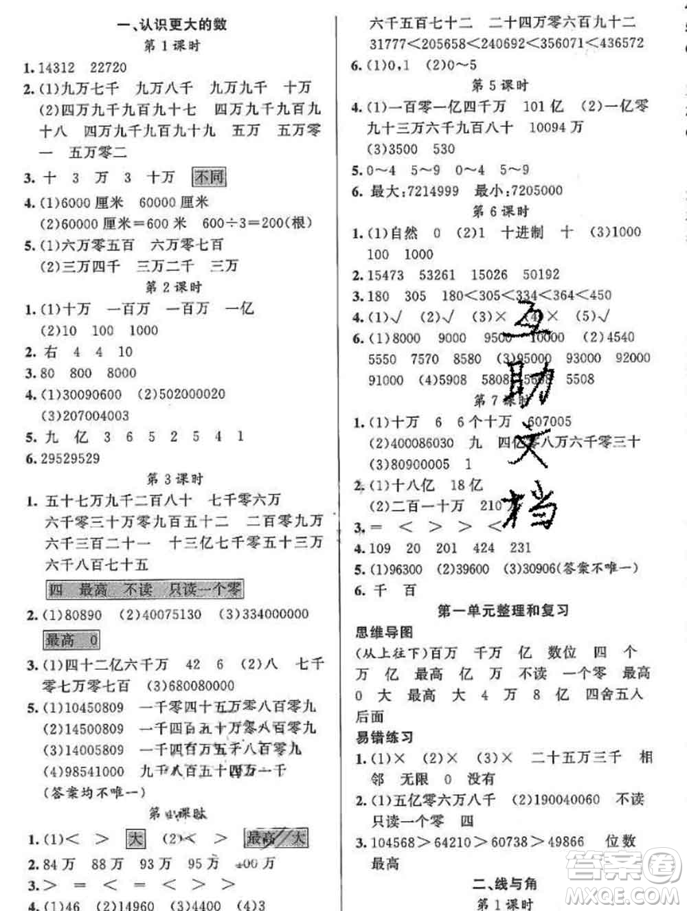 新疆青少年出版社2019秋黃岡金牌之路練闖考四年級(jí)數(shù)學(xué)上冊(cè)北師版答案