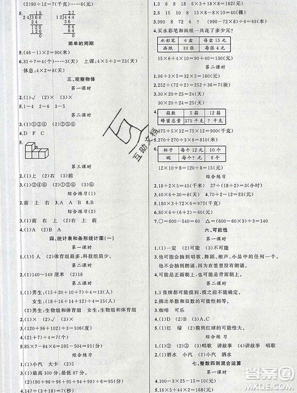 新疆青少年出版社2019秋黃岡金牌之路練闖考四年級(jí)數(shù)學(xué)上冊江蘇版答案