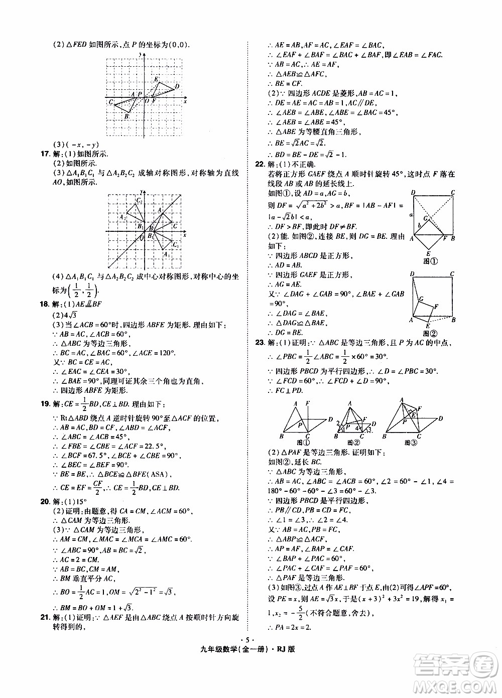 2019年魔力一卷數(shù)學(xué)九年級全一冊RJ版人教版參考答案