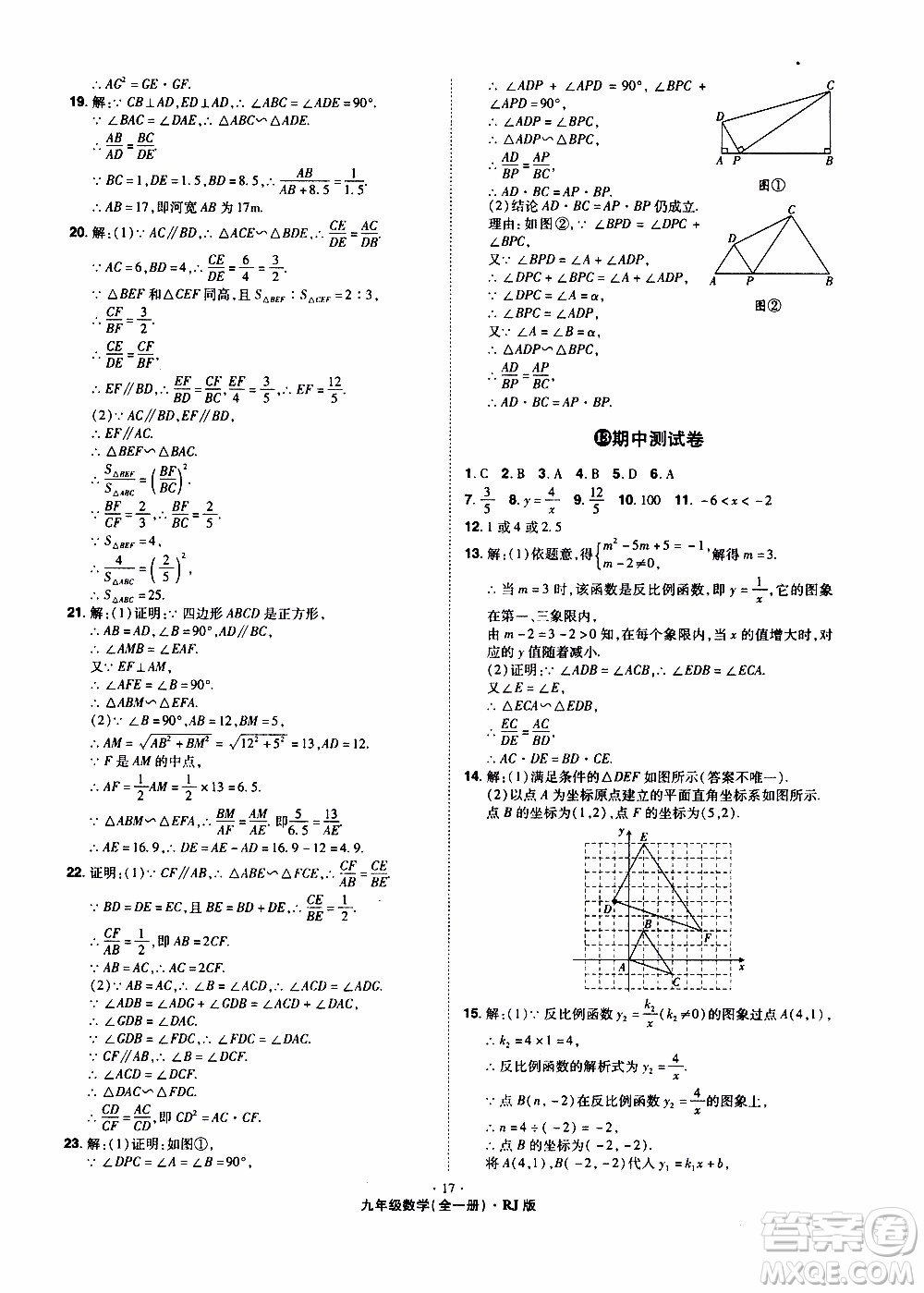 2019年魔力一卷數(shù)學(xué)九年級全一冊RJ版人教版參考答案