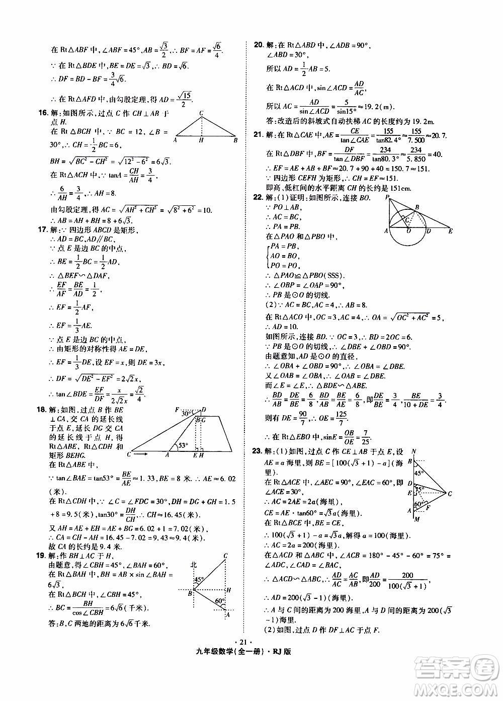 2019年魔力一卷數(shù)學(xué)九年級全一冊RJ版人教版參考答案