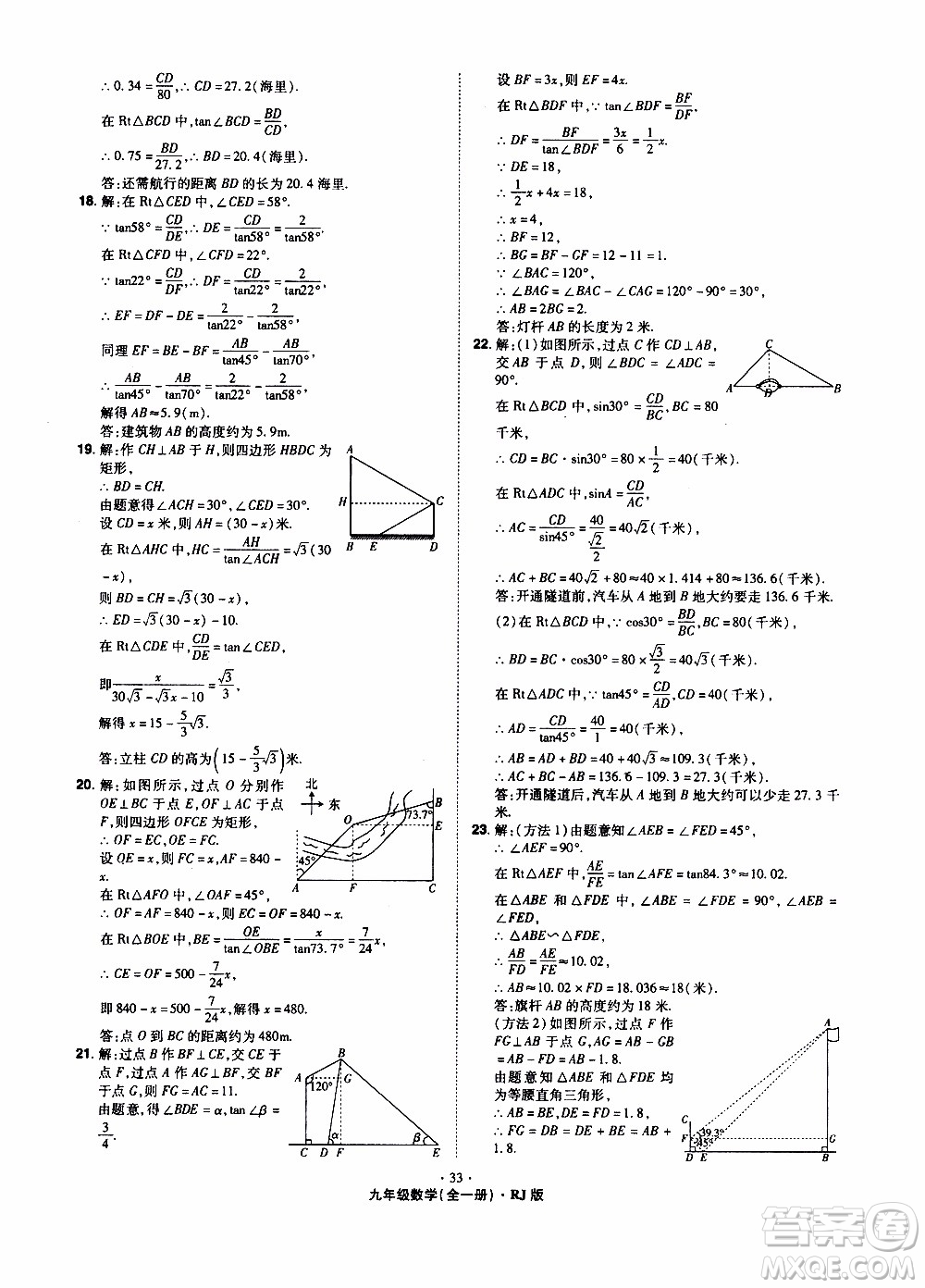 2019年魔力一卷數(shù)學(xué)九年級全一冊RJ版人教版參考答案