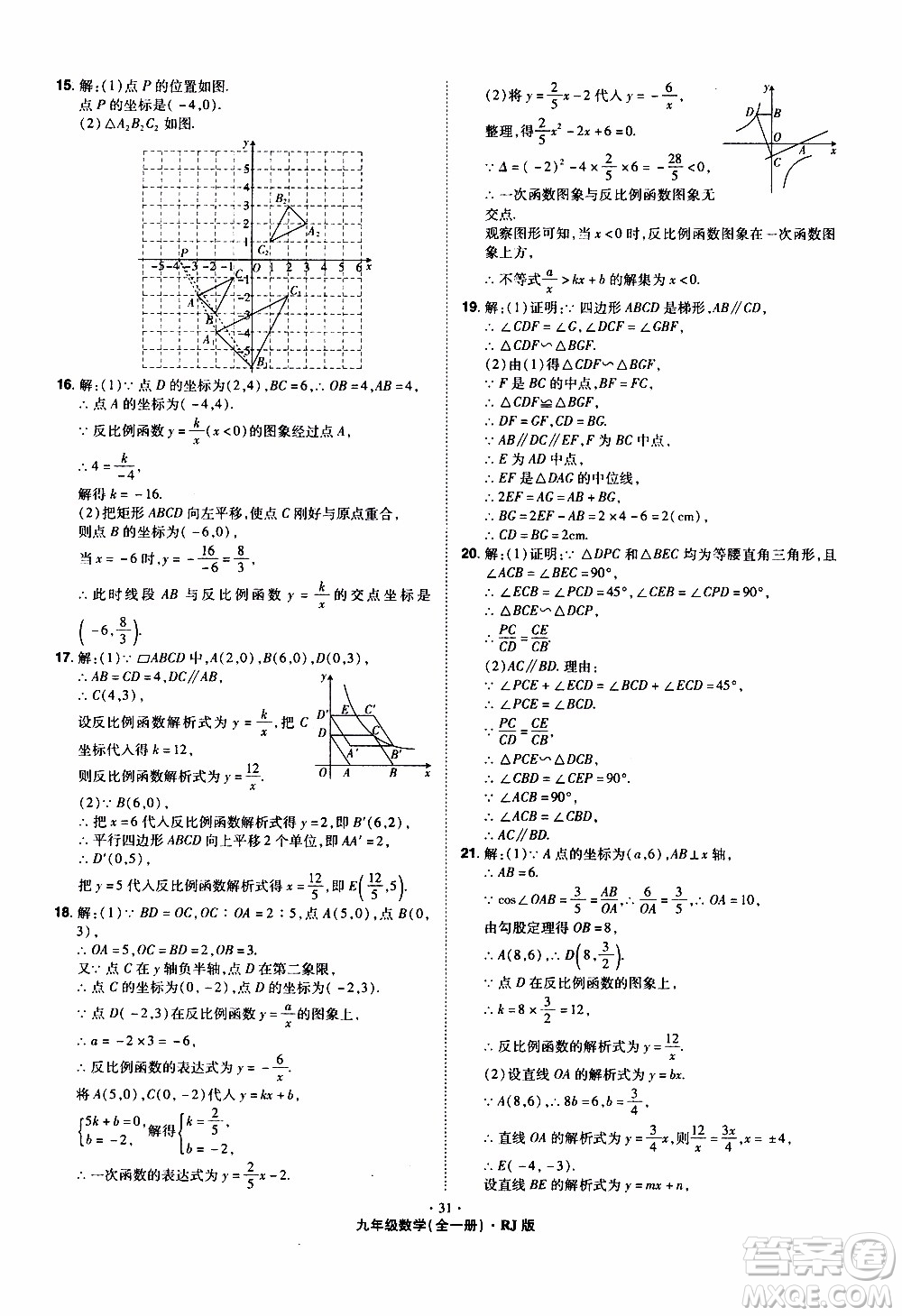 2019年魔力一卷數(shù)學(xué)九年級全一冊RJ版人教版參考答案