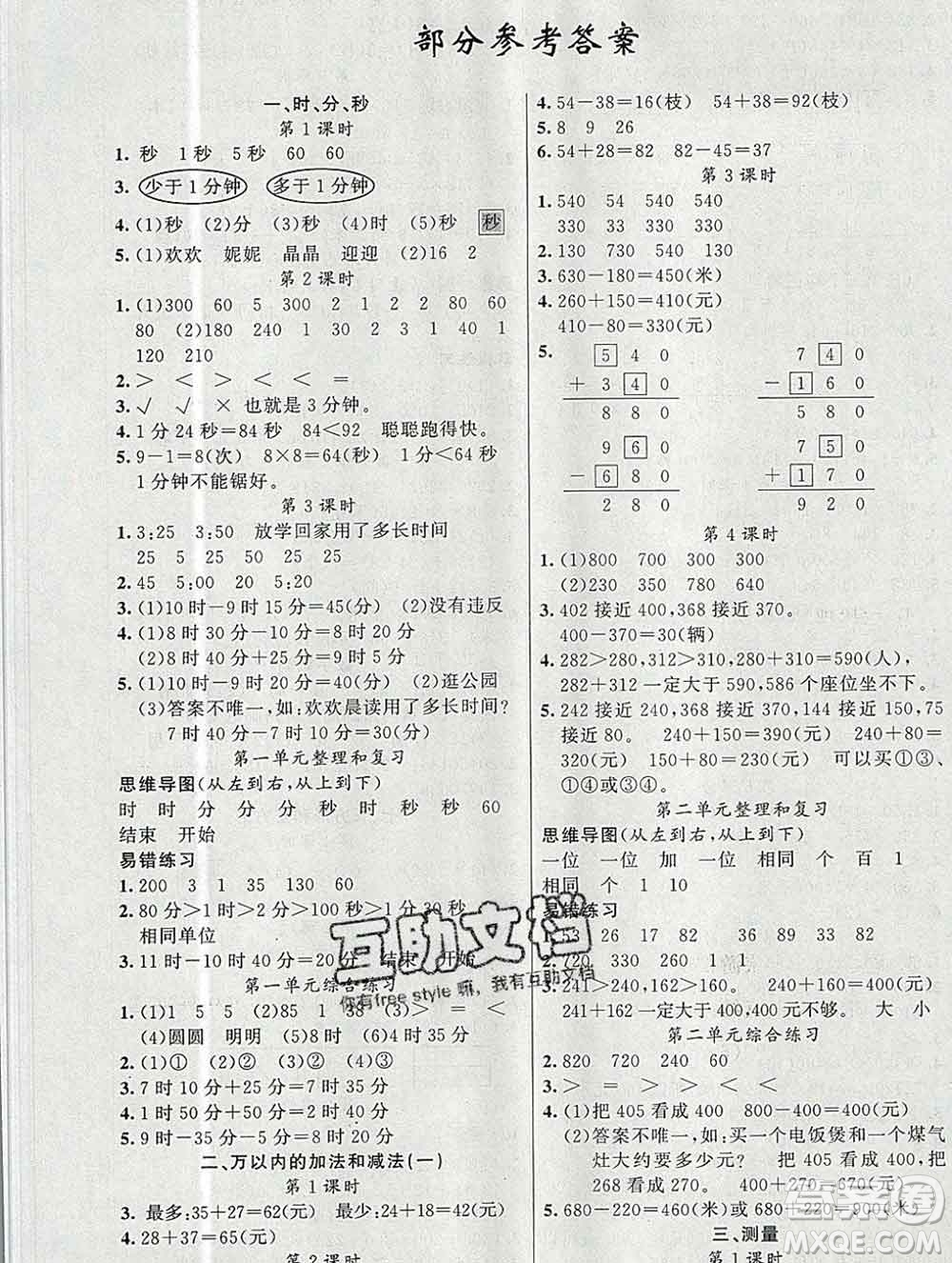 新疆青少年出版社2019秋黃岡金牌之路練闖考三年級(jí)數(shù)學(xué)上冊(cè)人教版答案