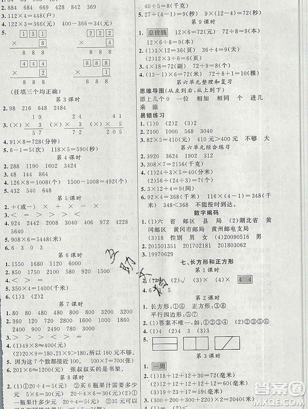 新疆青少年出版社2019秋黃岡金牌之路練闖考三年級(jí)數(shù)學(xué)上冊(cè)人教版答案