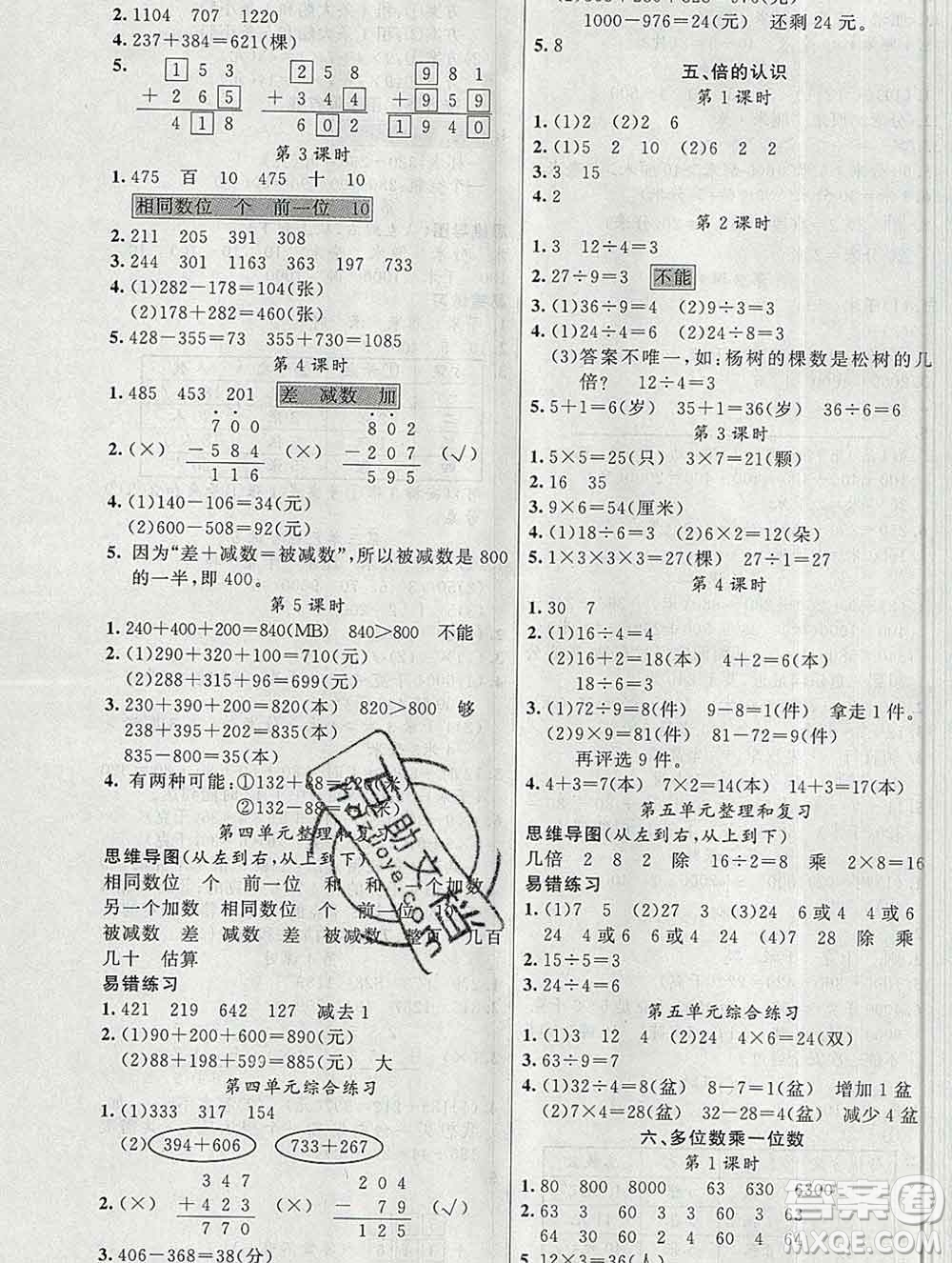 新疆青少年出版社2019秋黃岡金牌之路練闖考三年級(jí)數(shù)學(xué)上冊(cè)人教版答案