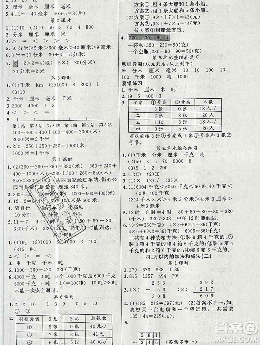 新疆青少年出版社2019秋黃岡金牌之路練闖考三年級(jí)數(shù)學(xué)上冊(cè)人教版答案