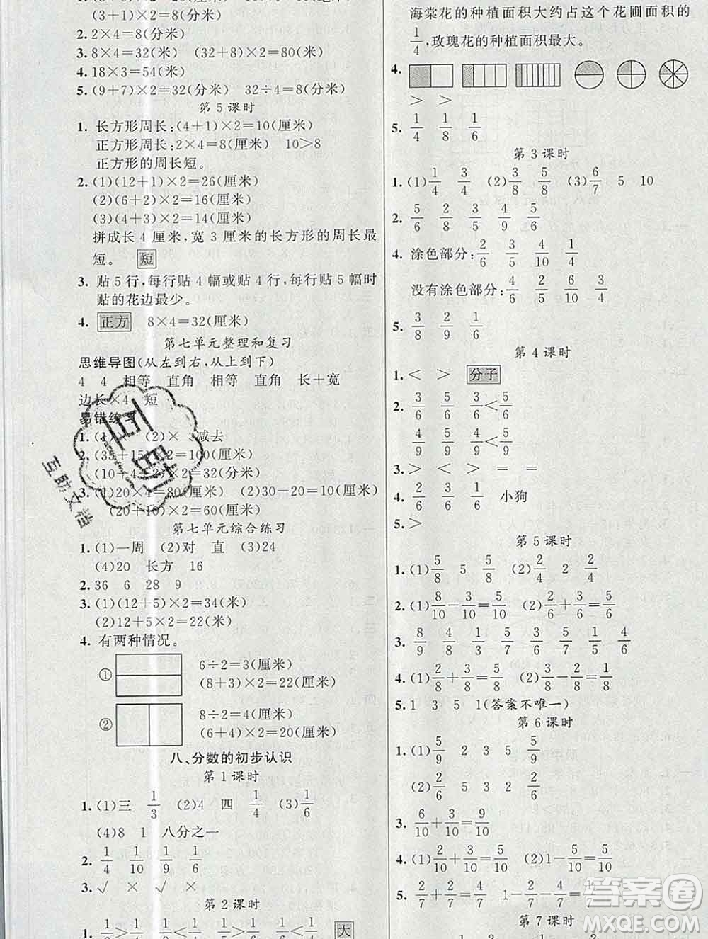 新疆青少年出版社2019秋黃岡金牌之路練闖考三年級(jí)數(shù)學(xué)上冊(cè)人教版答案