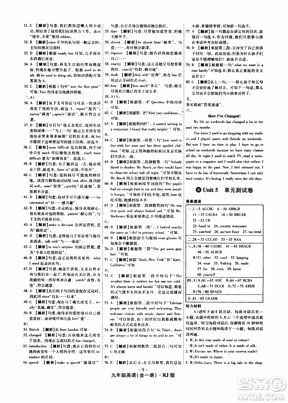 2019年魔力一卷英語(yǔ)九年級(jí)全一冊(cè)RJ版人教版參考答案