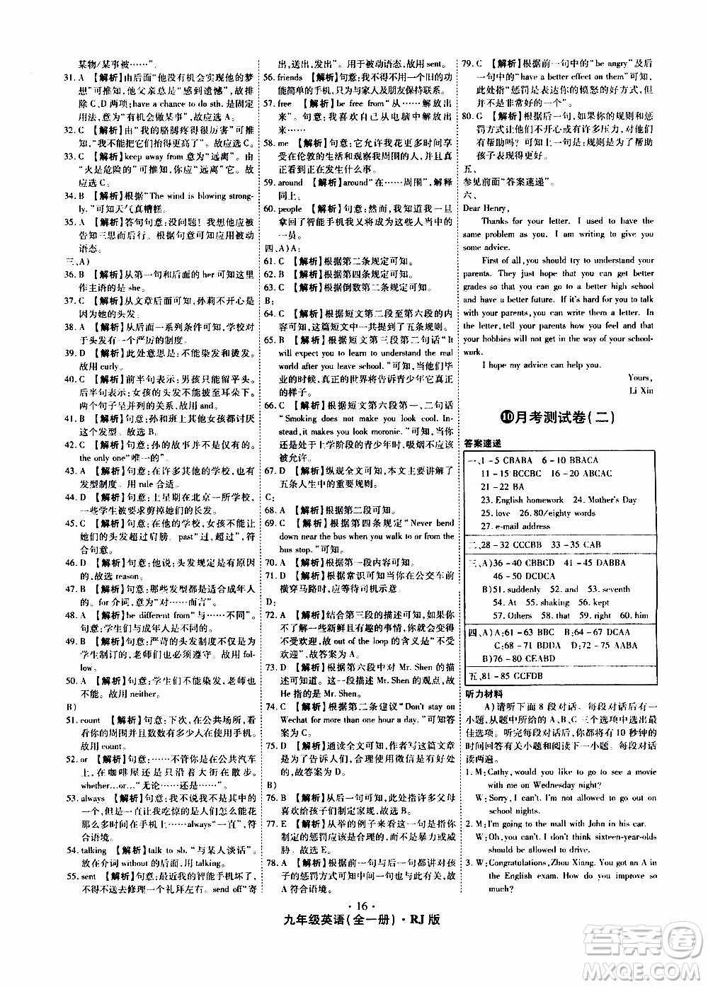 2019年魔力一卷英語(yǔ)九年級(jí)全一冊(cè)RJ版人教版參考答案