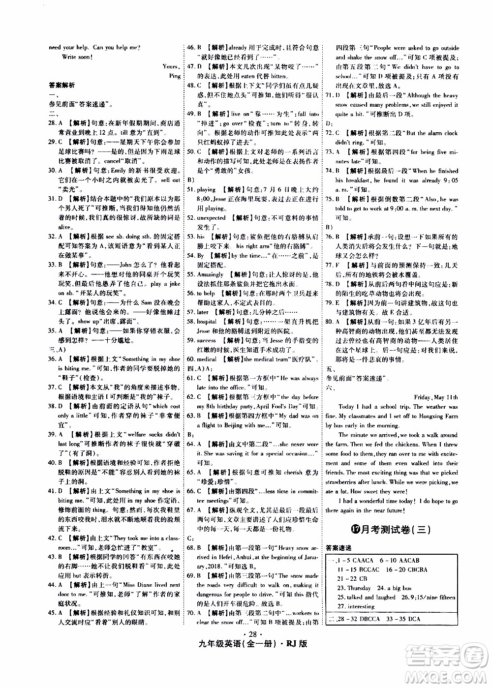 2019年魔力一卷英語(yǔ)九年級(jí)全一冊(cè)RJ版人教版參考答案