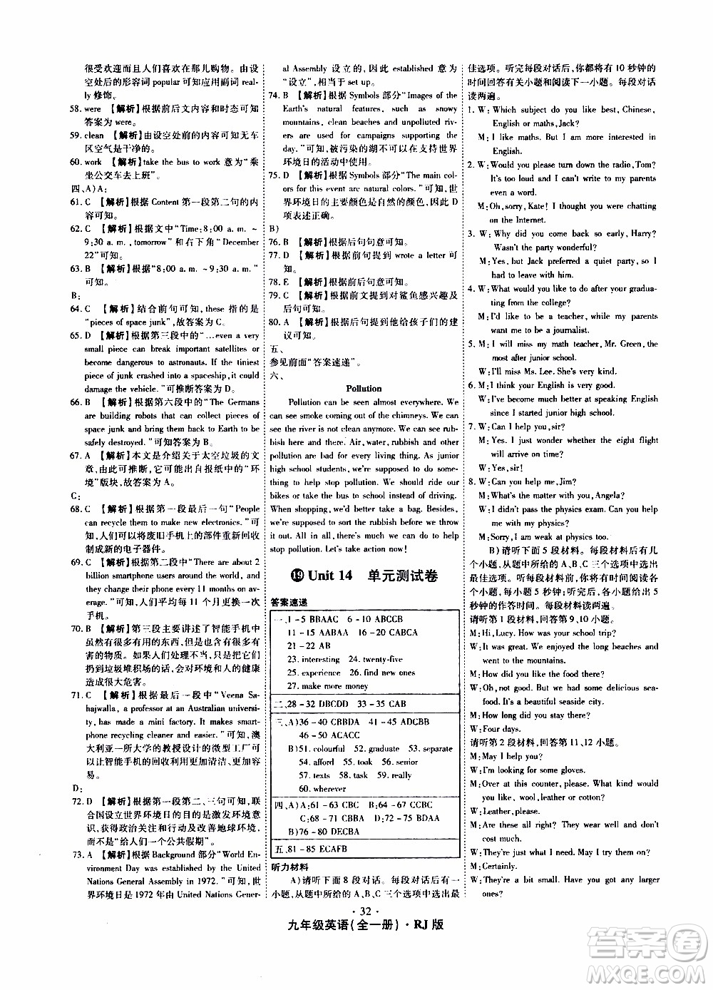 2019年魔力一卷英語(yǔ)九年級(jí)全一冊(cè)RJ版人教版參考答案