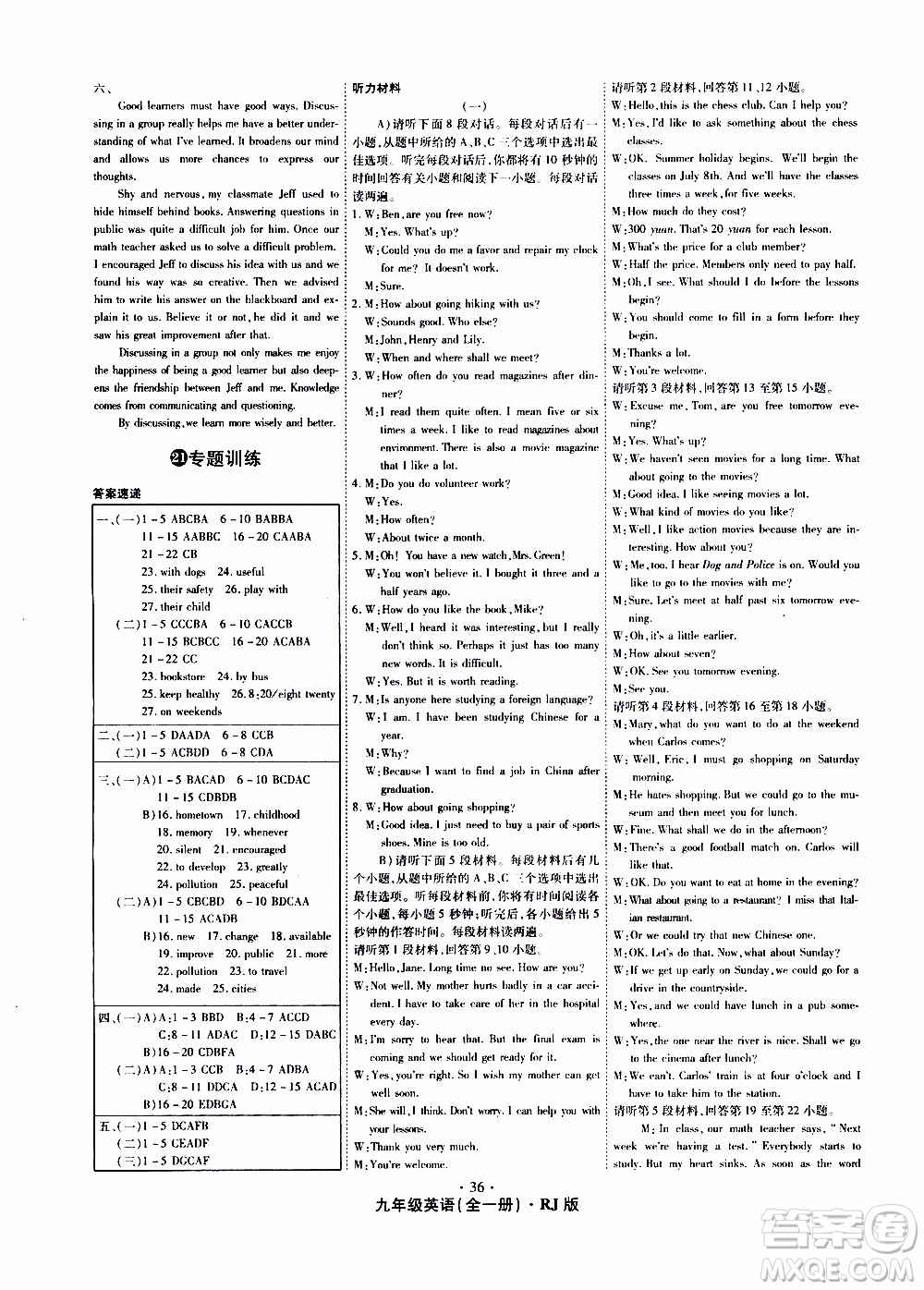 2019年魔力一卷英語(yǔ)九年級(jí)全一冊(cè)RJ版人教版參考答案