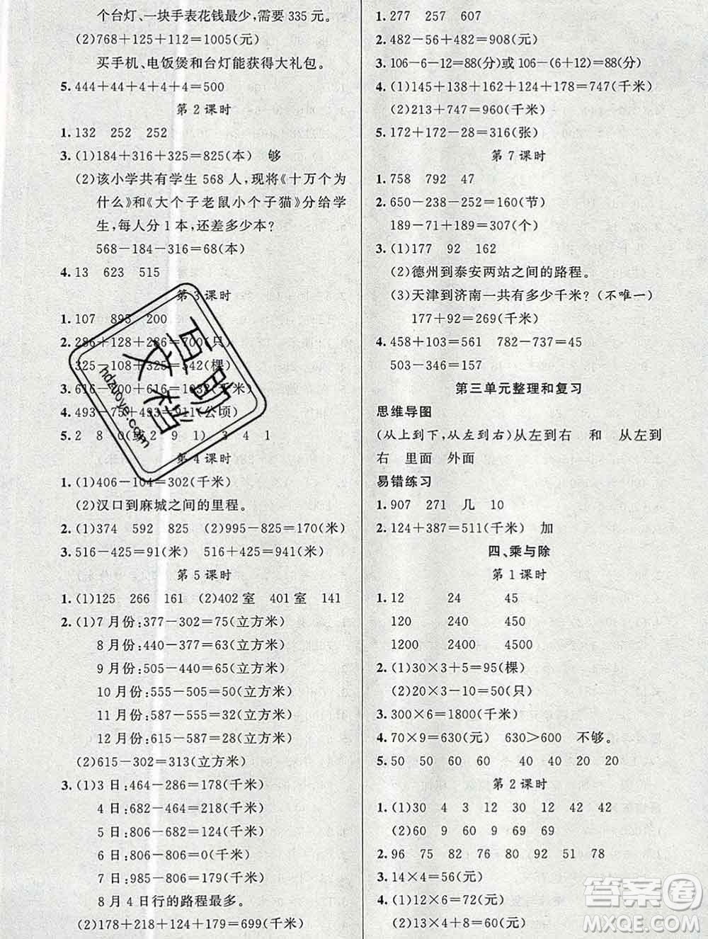 新疆青少年出版社2019秋黃岡金牌之路練闖考三年級數(shù)學(xué)上冊北師版答案