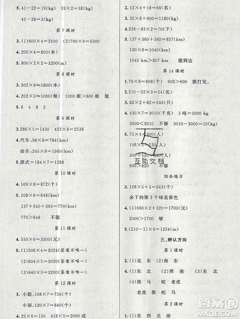 新疆青少年出版社2019秋黃岡金牌之路練闖考三年級數(shù)學(xué)上冊西師版答案