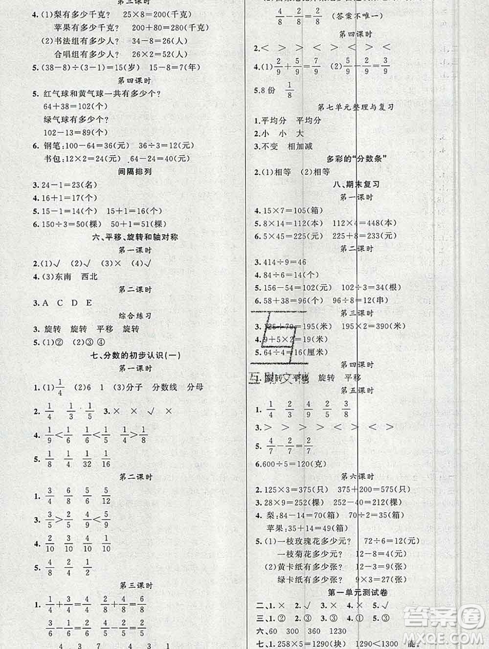 新疆青少年出版社2019秋黃岡金牌之路練闖考三年級數(shù)學(xué)上冊江蘇版答案