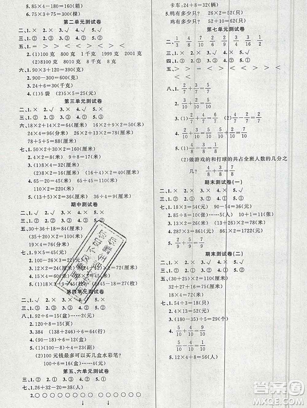 新疆青少年出版社2019秋黃岡金牌之路練闖考三年級數(shù)學(xué)上冊江蘇版答案