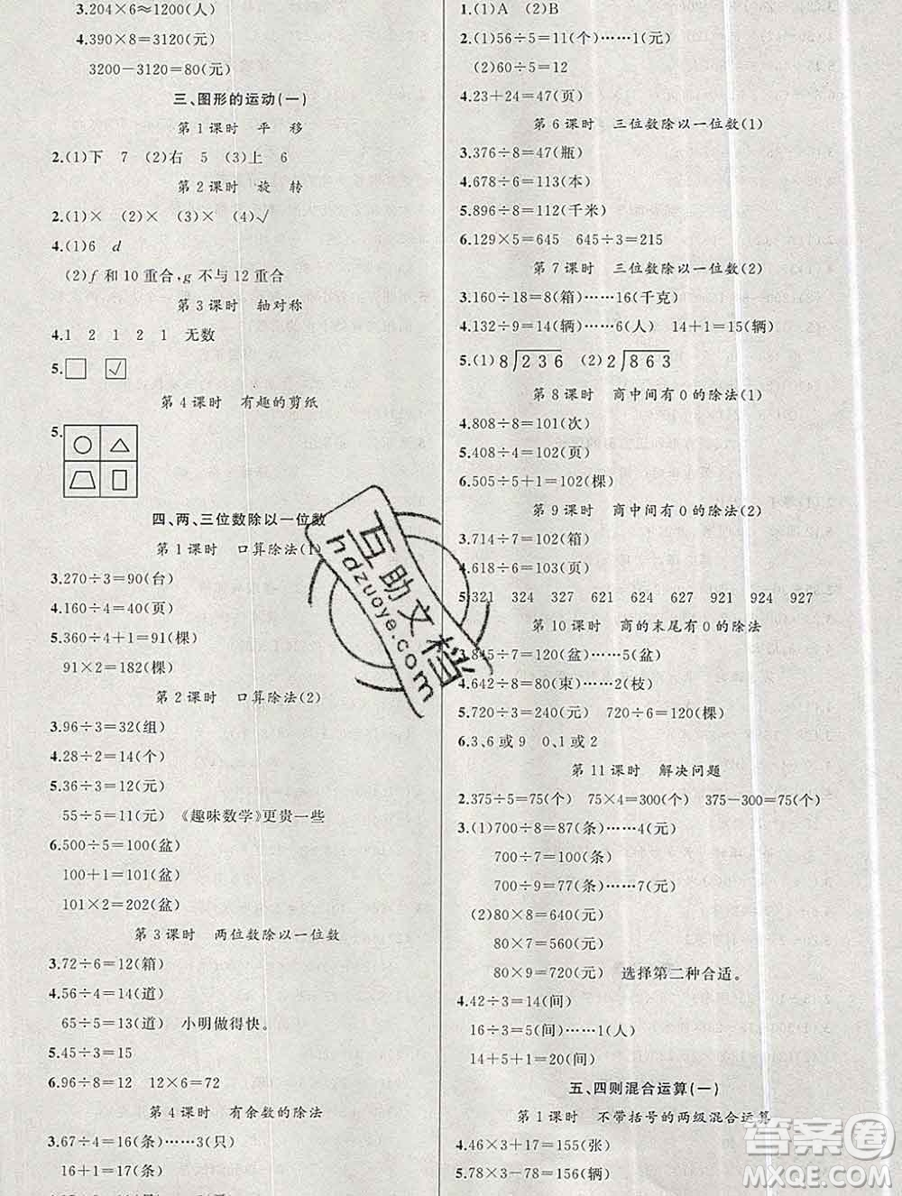 新疆青少年出版社2019秋黃岡金牌之路練闖考三年級(jí)數(shù)學(xué)上冊(cè)冀教版答案