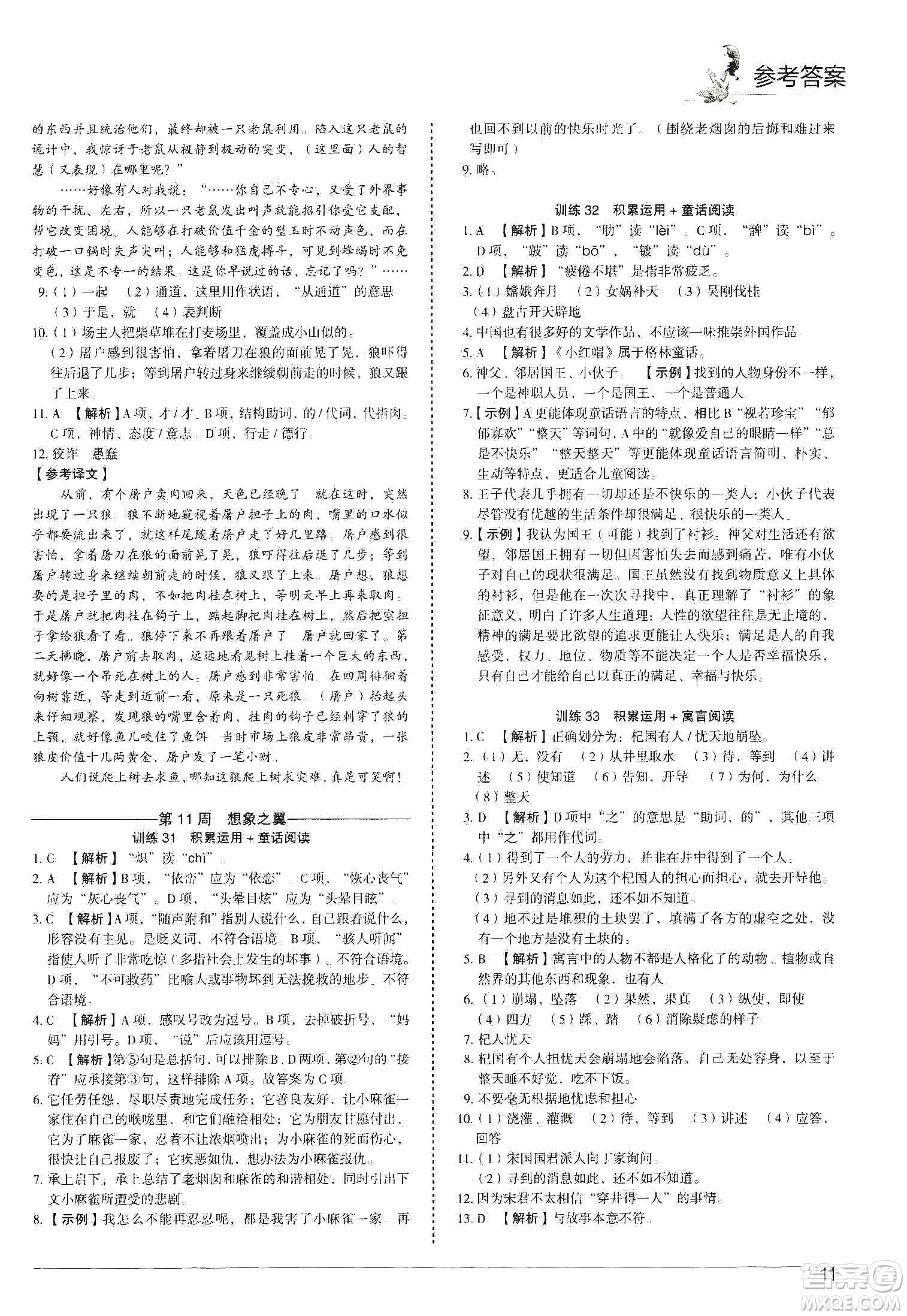 中國電力出版社2019快捷語文第3版積累運(yùn)用與讀寫周周練七年級上冊活頁版答案