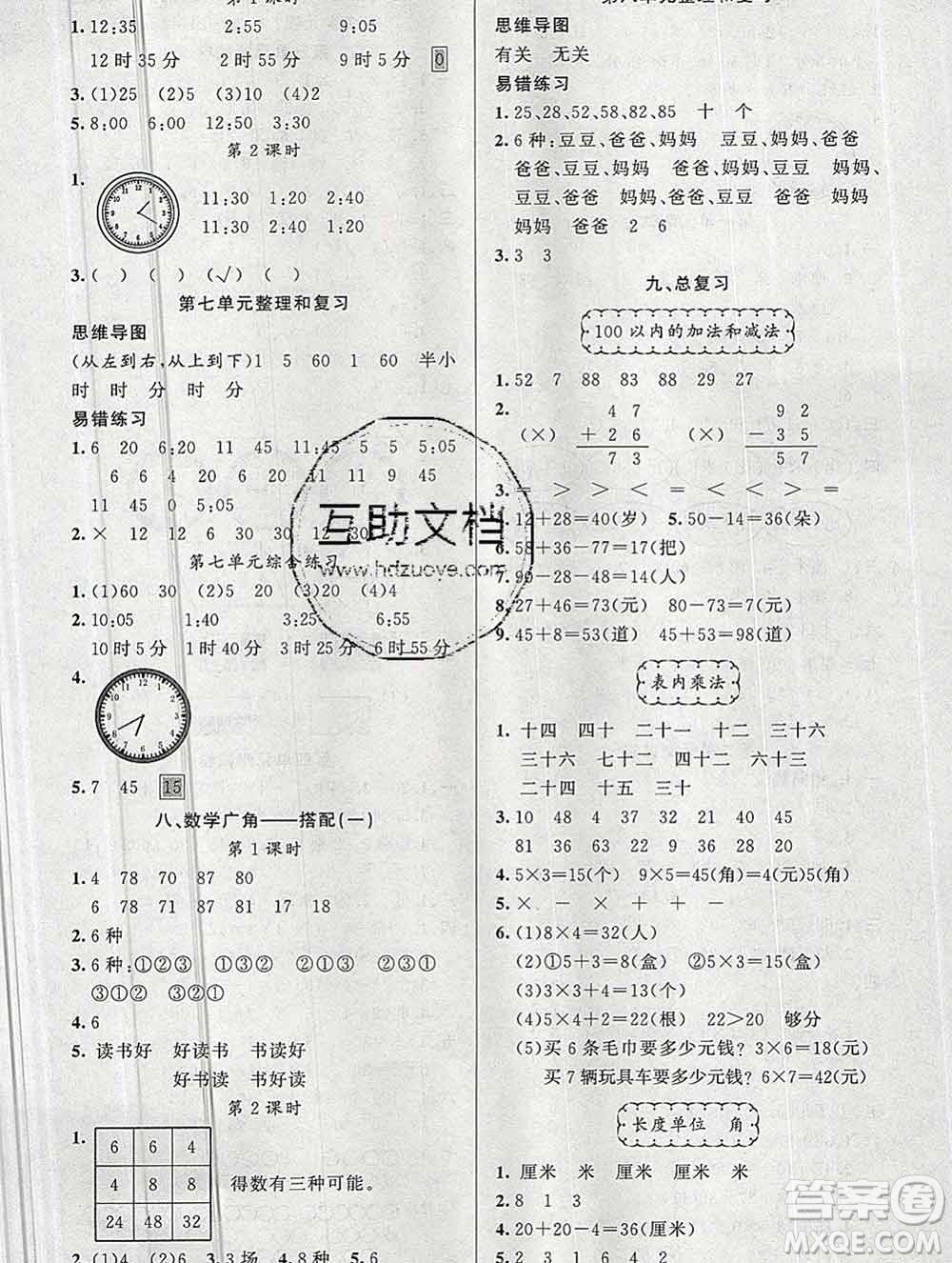 新疆青少年出版社2019秋黃岡金牌之路練闖考二年級數學上冊人教版答案