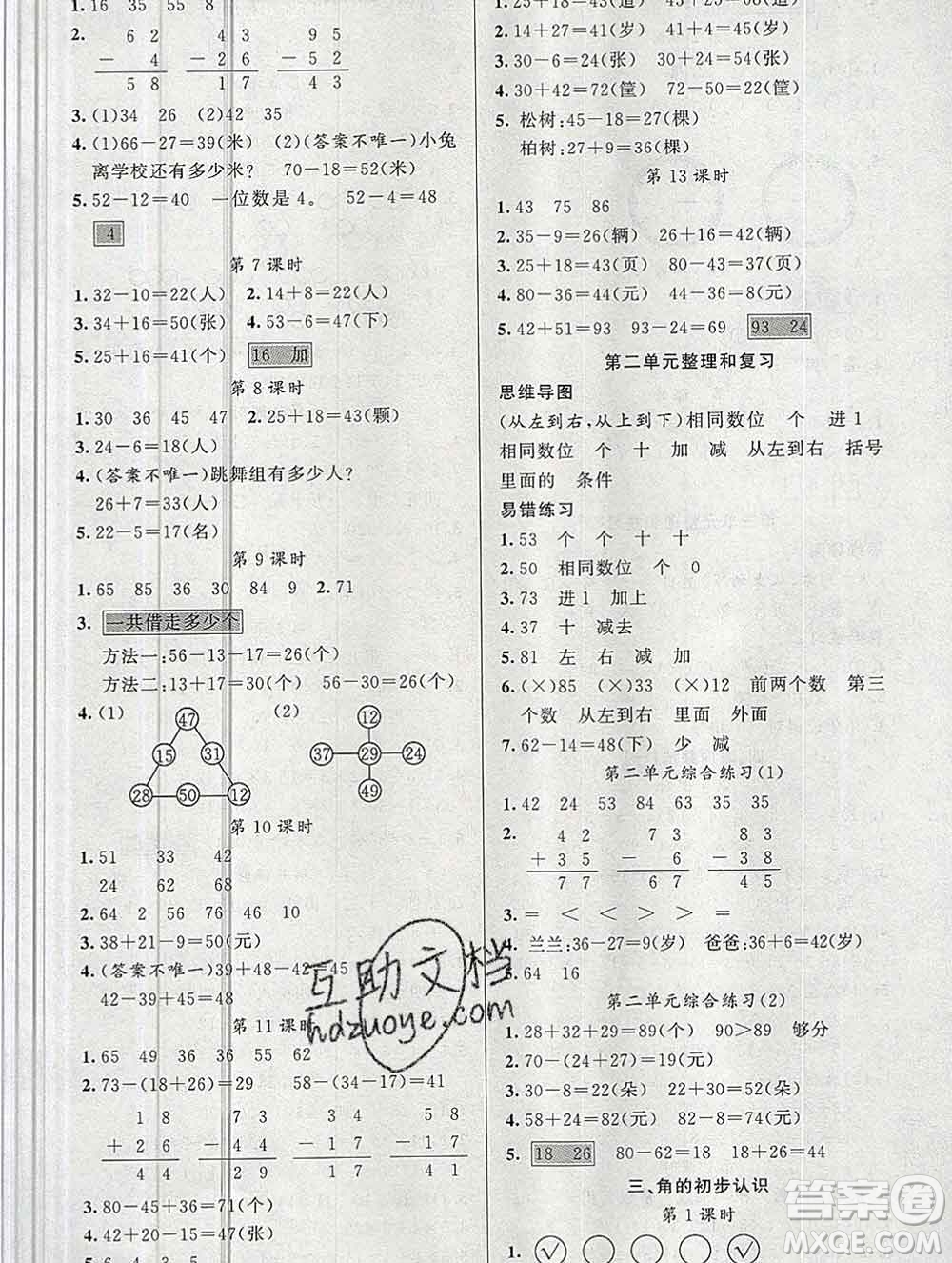 新疆青少年出版社2019秋黃岡金牌之路練闖考二年級數學上冊人教版答案