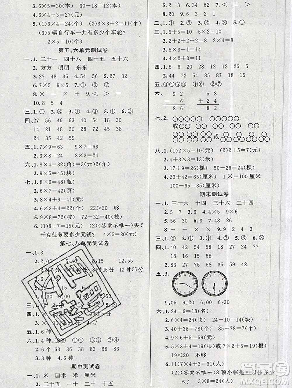 新疆青少年出版社2019秋黃岡金牌之路練闖考二年級數學上冊人教版答案