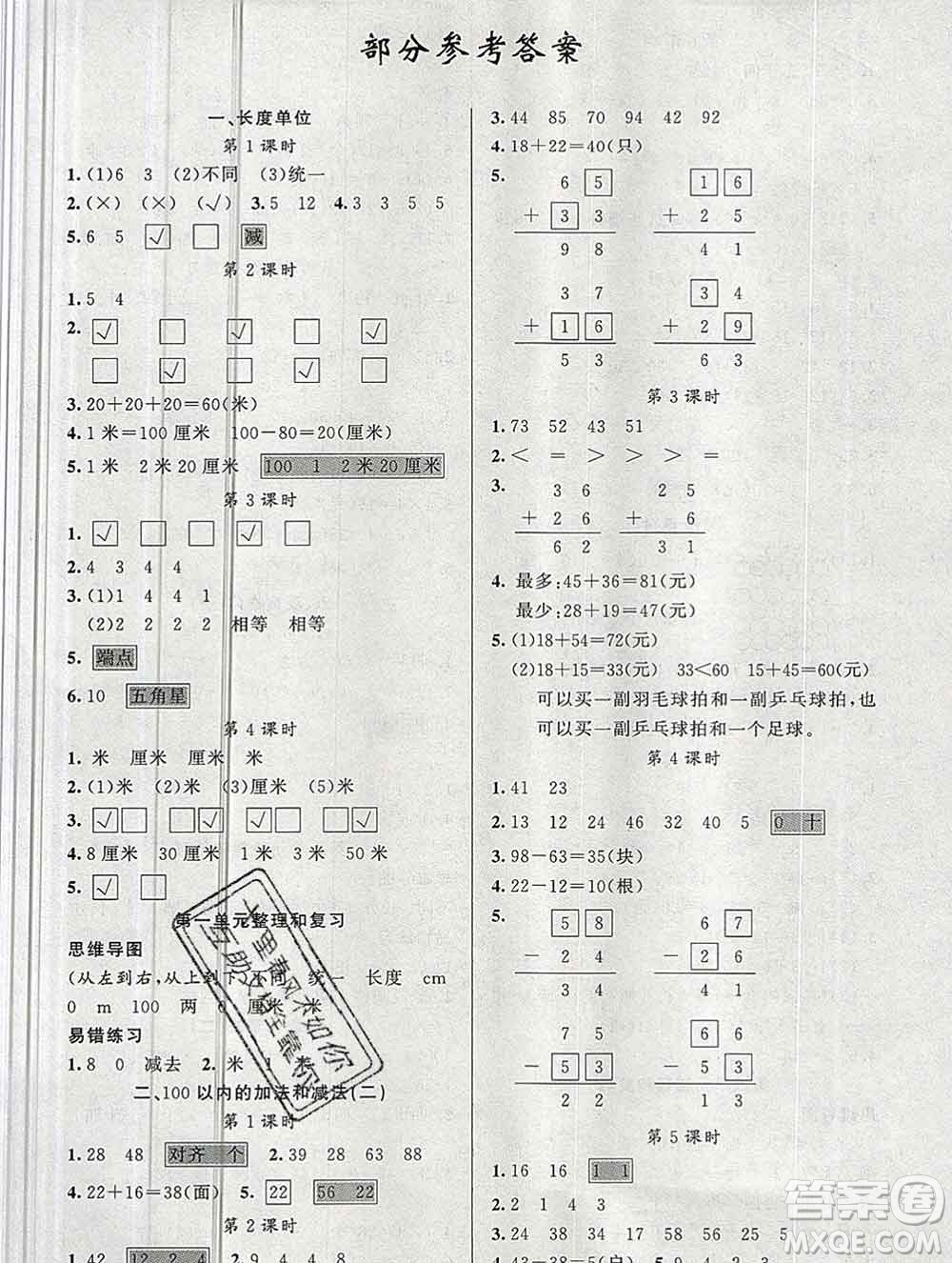 新疆青少年出版社2019秋黃岡金牌之路練闖考二年級數學上冊人教版答案