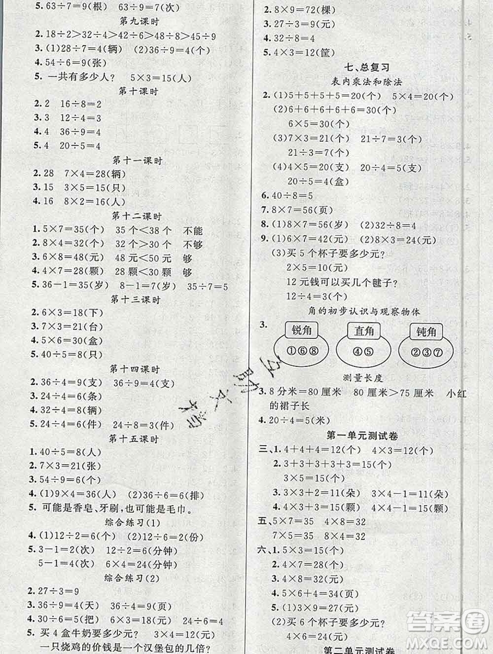 新疆青少年出版社2019秋黃岡金牌之路練闖考二年級(jí)數(shù)學(xué)上冊(cè)西師版答案