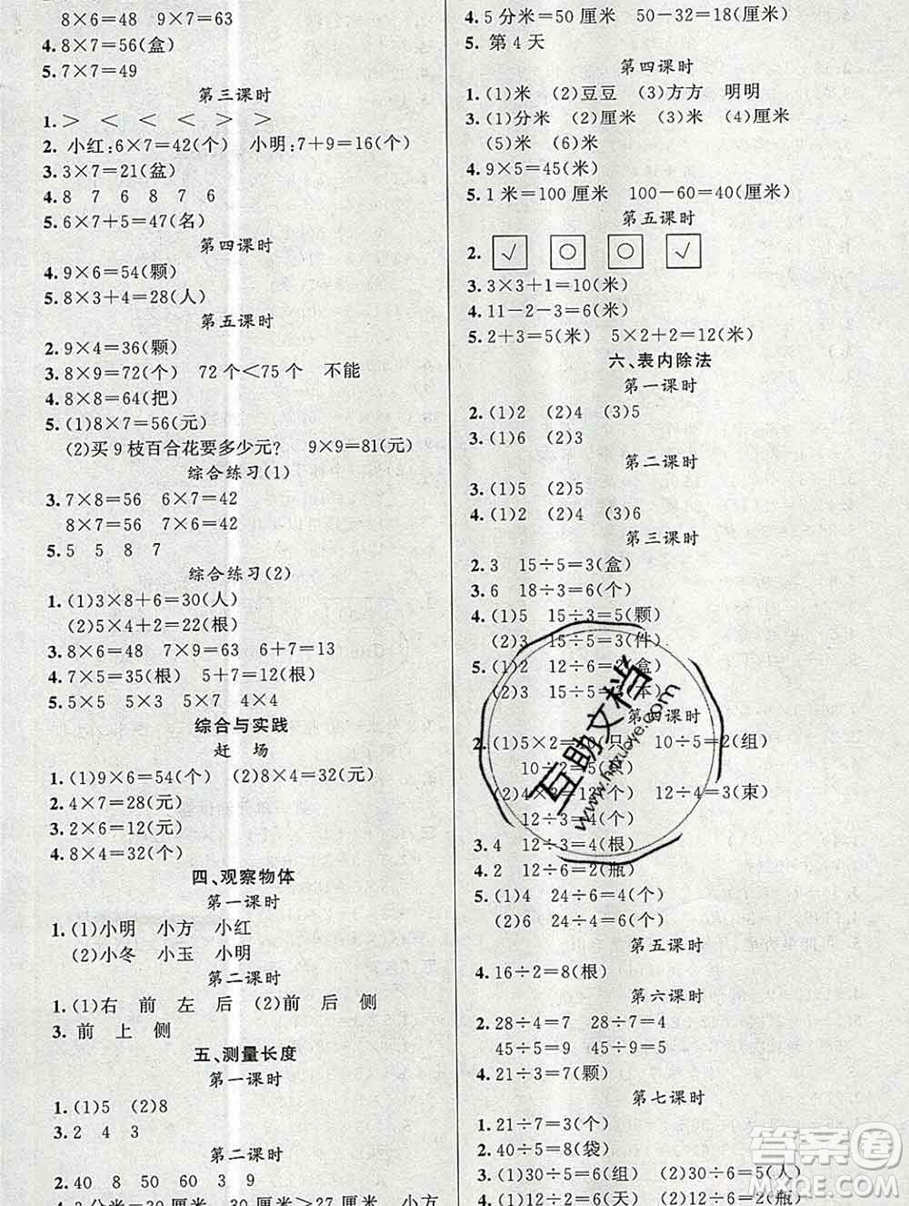 新疆青少年出版社2019秋黃岡金牌之路練闖考二年級(jí)數(shù)學(xué)上冊(cè)西師版答案