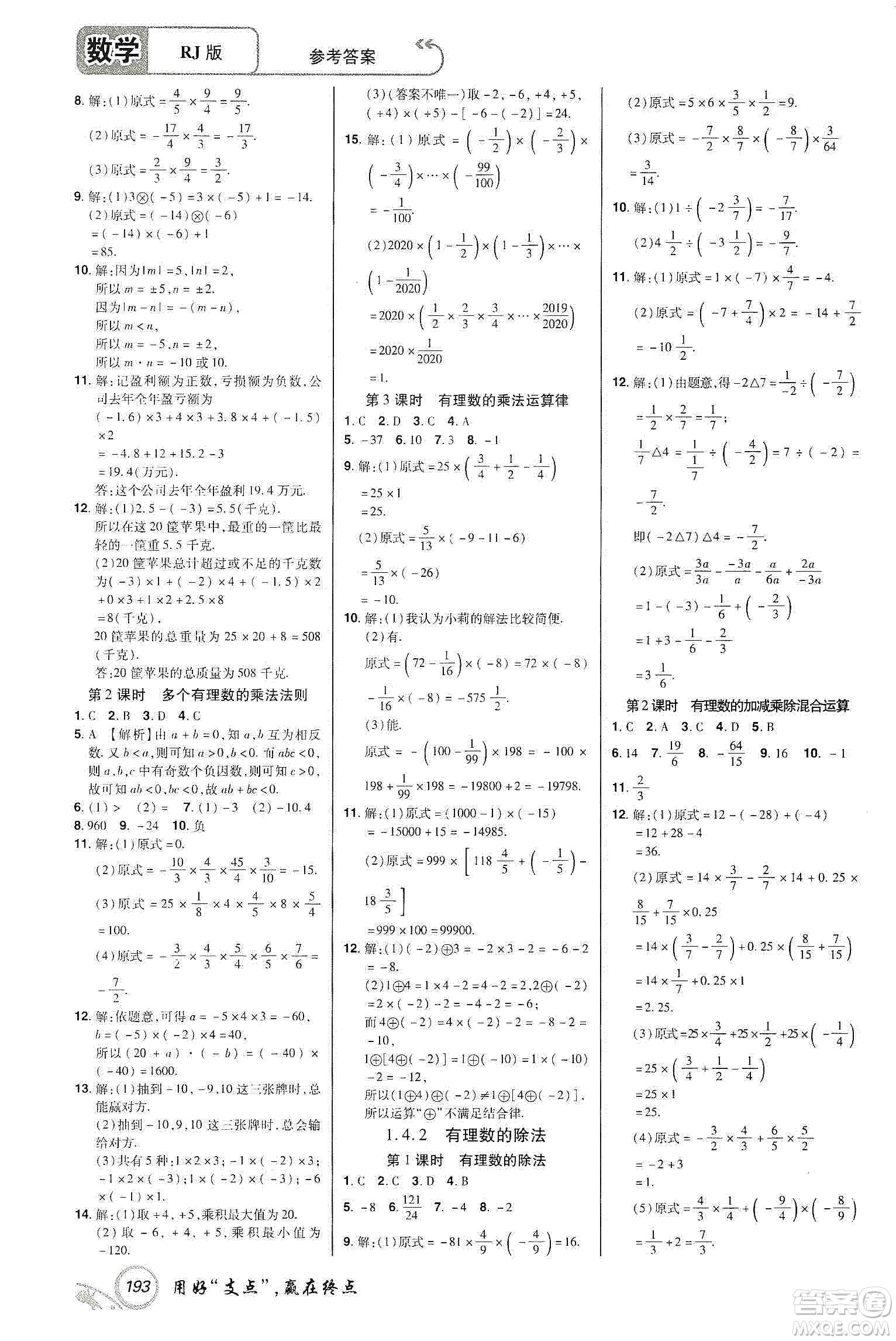 銘文文化2019支點七年級數(shù)學上冊人教版江西專版答案