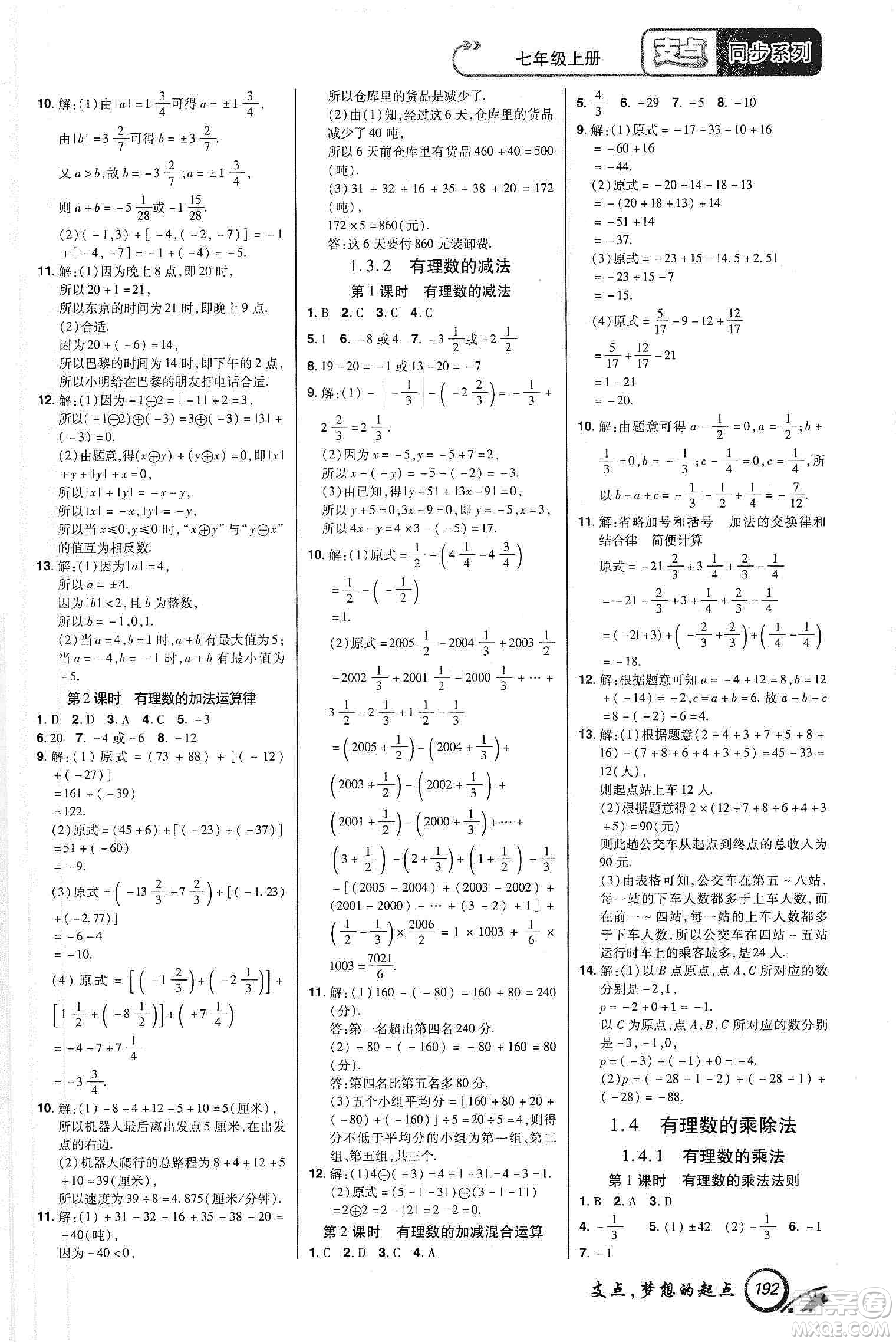 銘文文化2019支點七年級數(shù)學上冊人教版江西專版答案