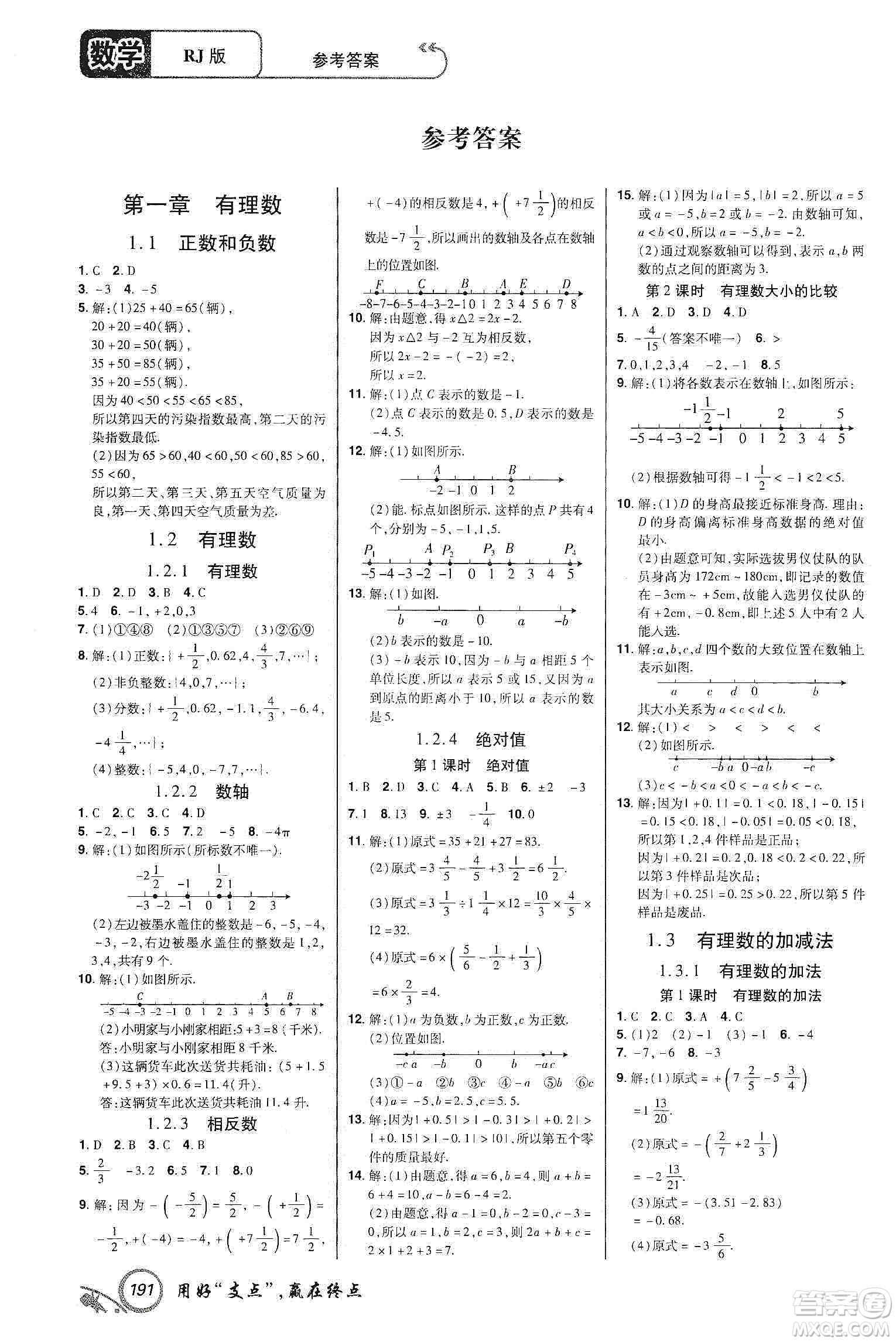 銘文文化2019支點七年級數(shù)學上冊人教版江西專版答案