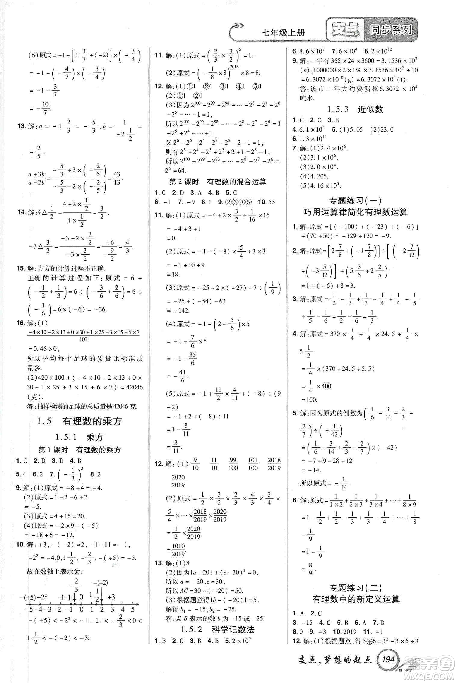 銘文文化2019支點七年級數(shù)學上冊人教版江西專版答案