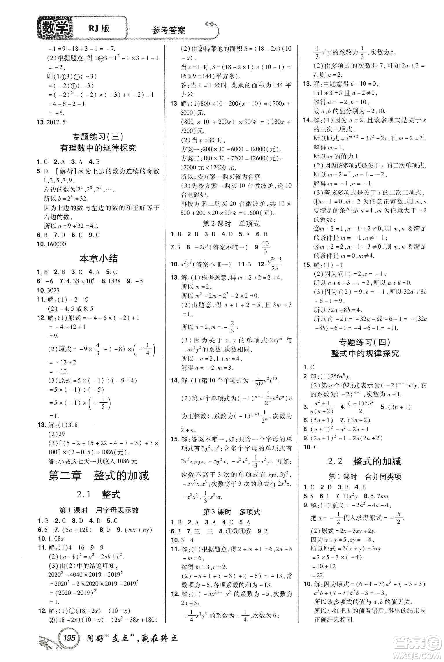 銘文文化2019支點七年級數(shù)學上冊人教版江西專版答案