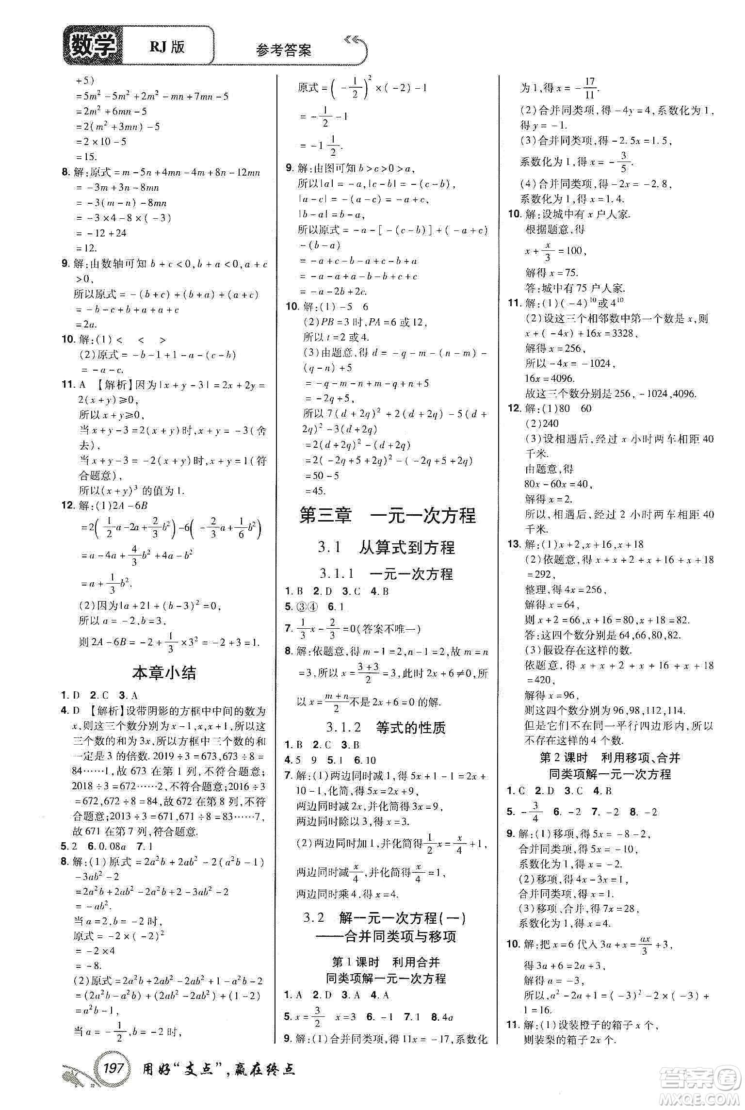 銘文文化2019支點七年級數(shù)學上冊人教版江西專版答案