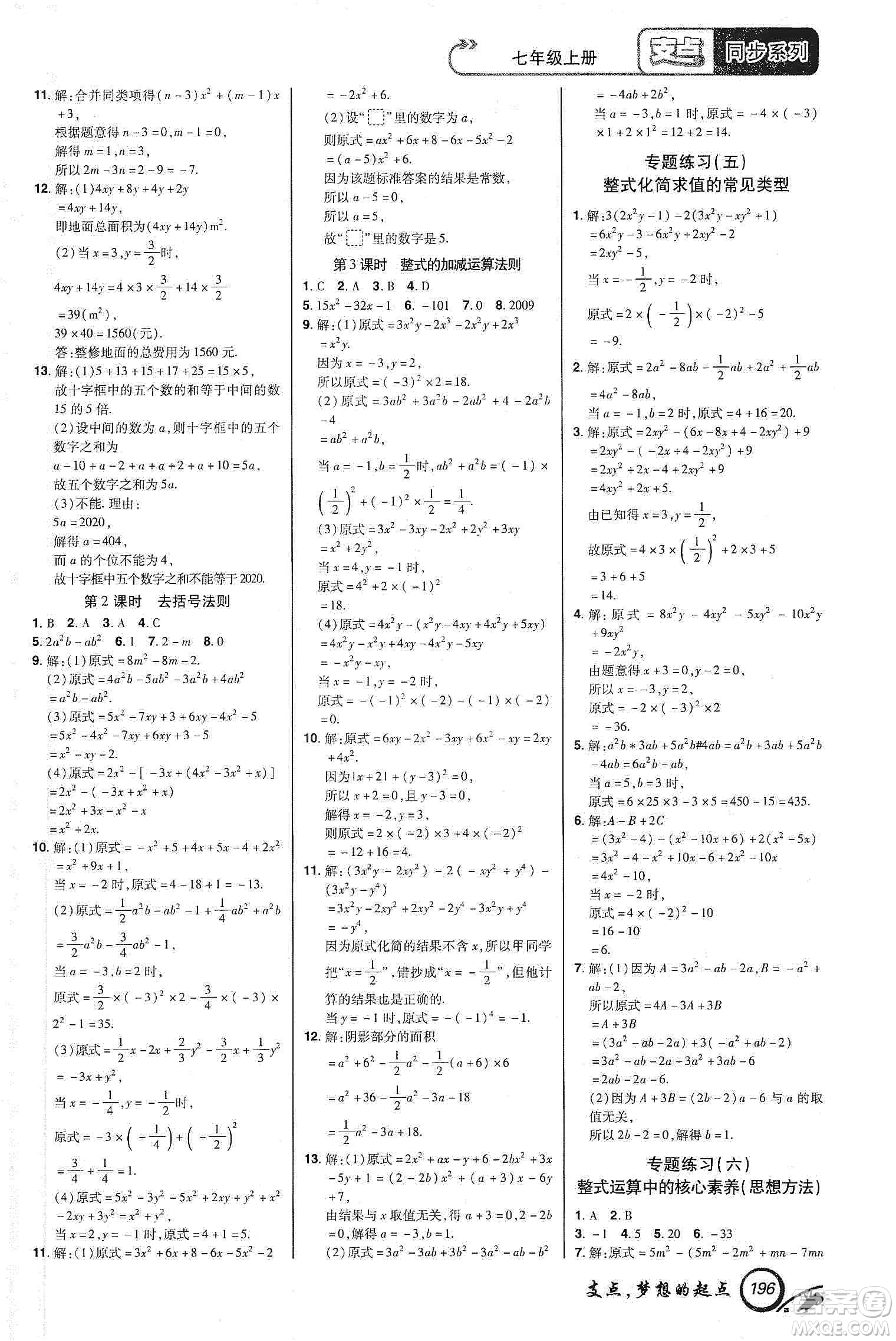 銘文文化2019支點七年級數(shù)學上冊人教版江西專版答案