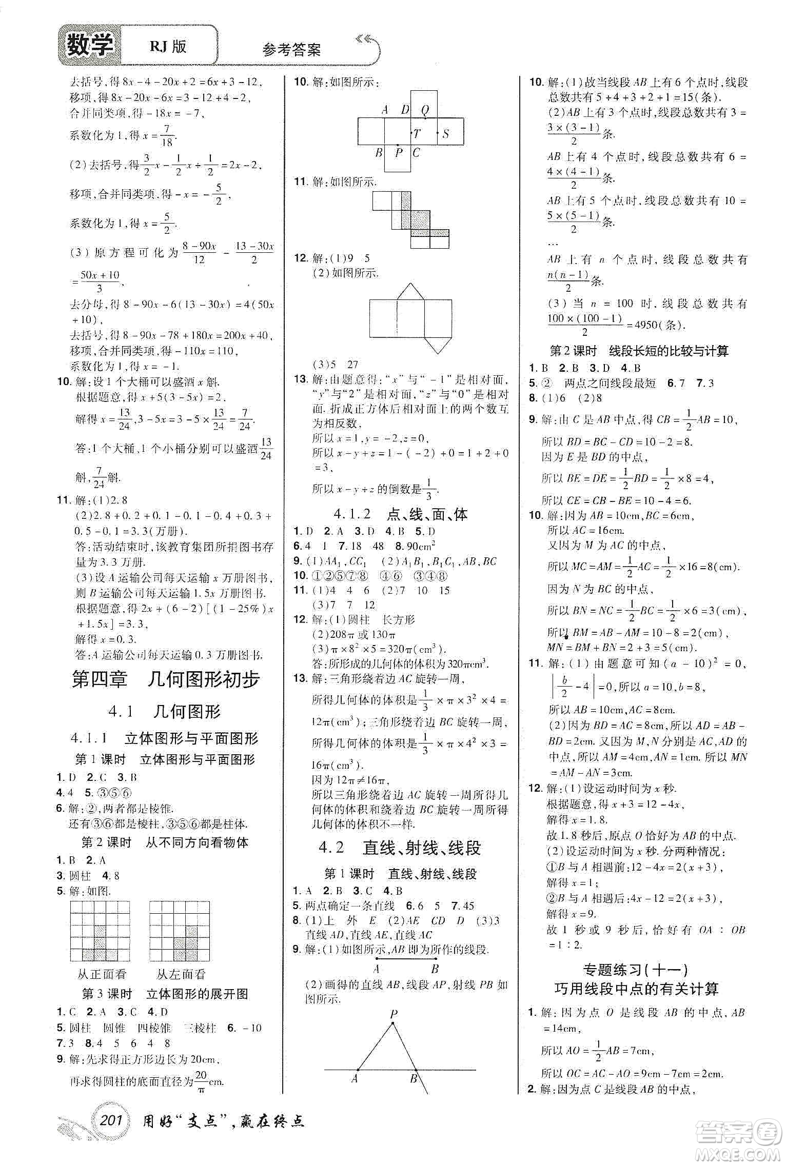 銘文文化2019支點七年級數(shù)學上冊人教版江西專版答案