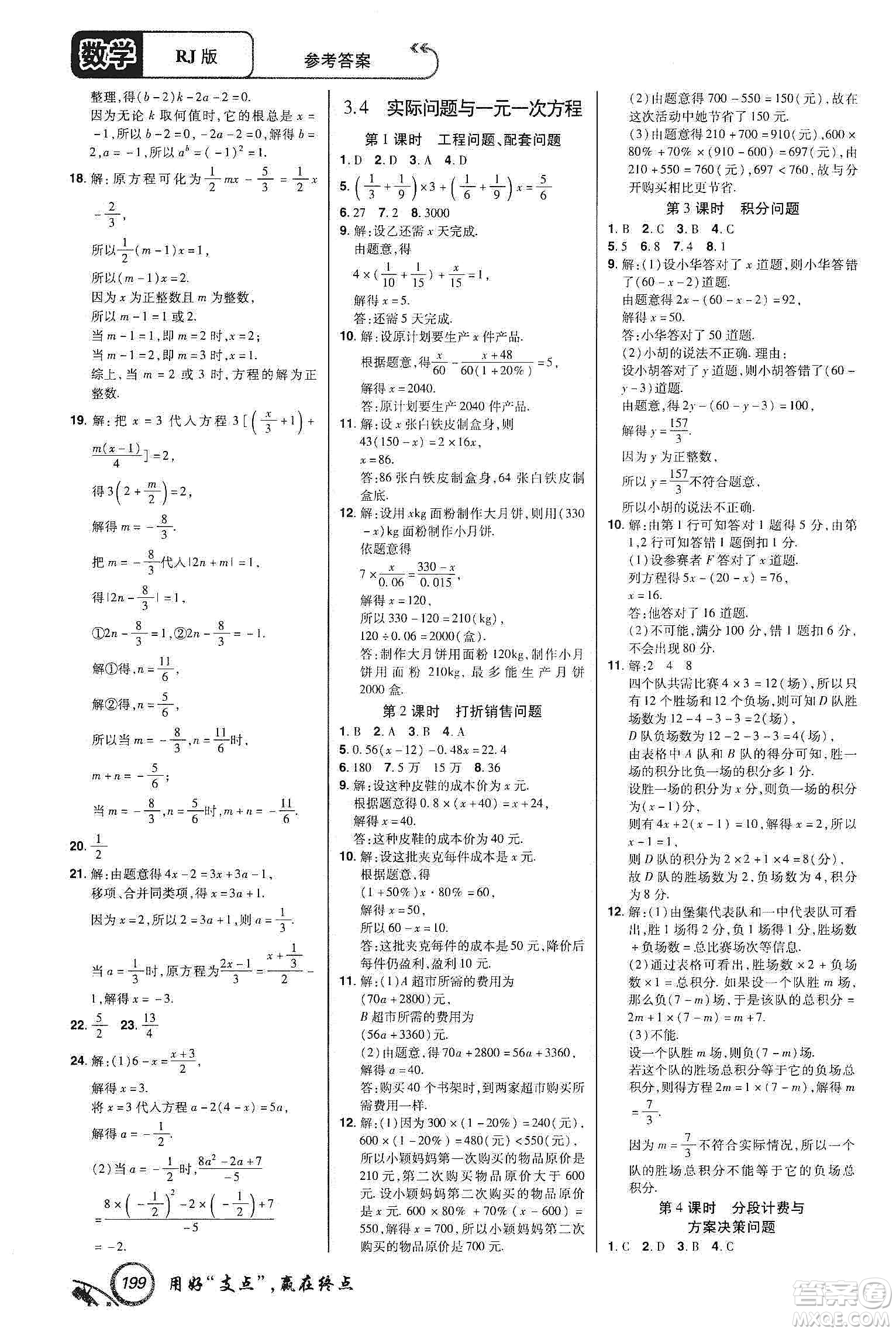 銘文文化2019支點七年級數(shù)學上冊人教版江西專版答案