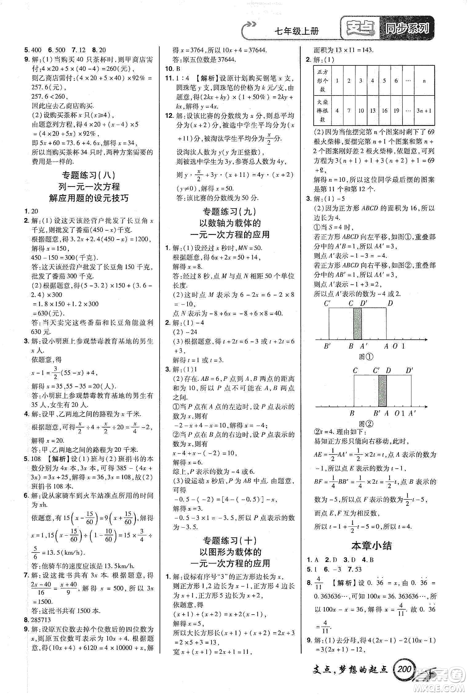 銘文文化2019支點七年級數(shù)學上冊人教版江西專版答案