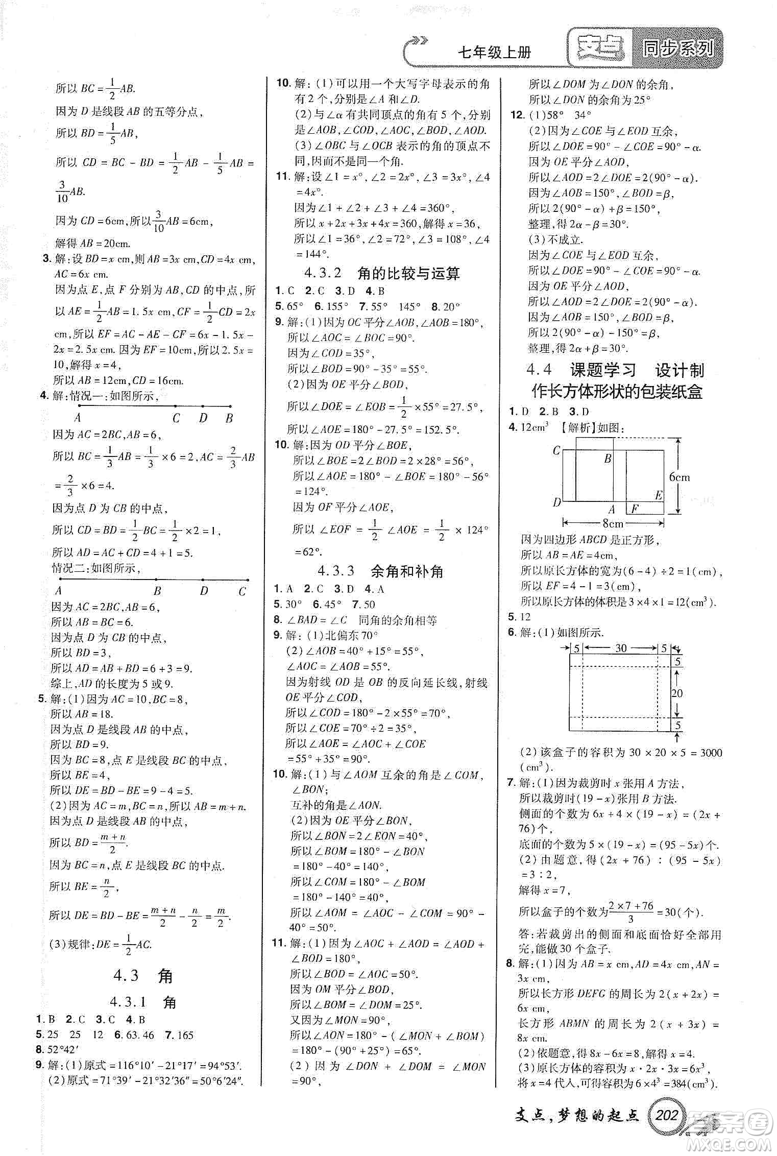 銘文文化2019支點七年級數(shù)學上冊人教版江西專版答案