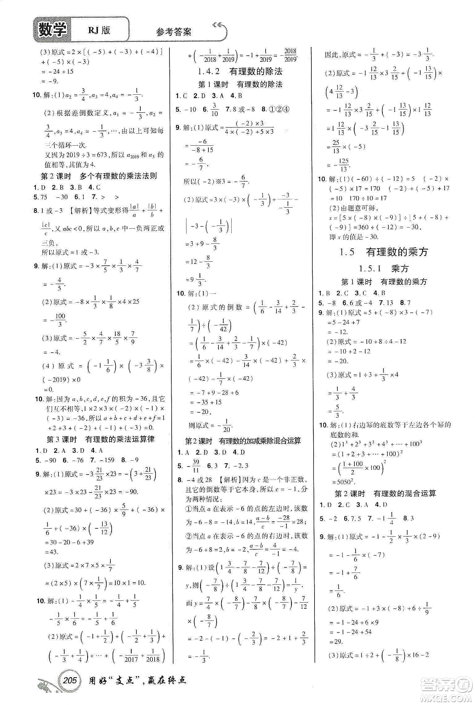 銘文文化2019支點七年級數(shù)學上冊人教版江西專版答案