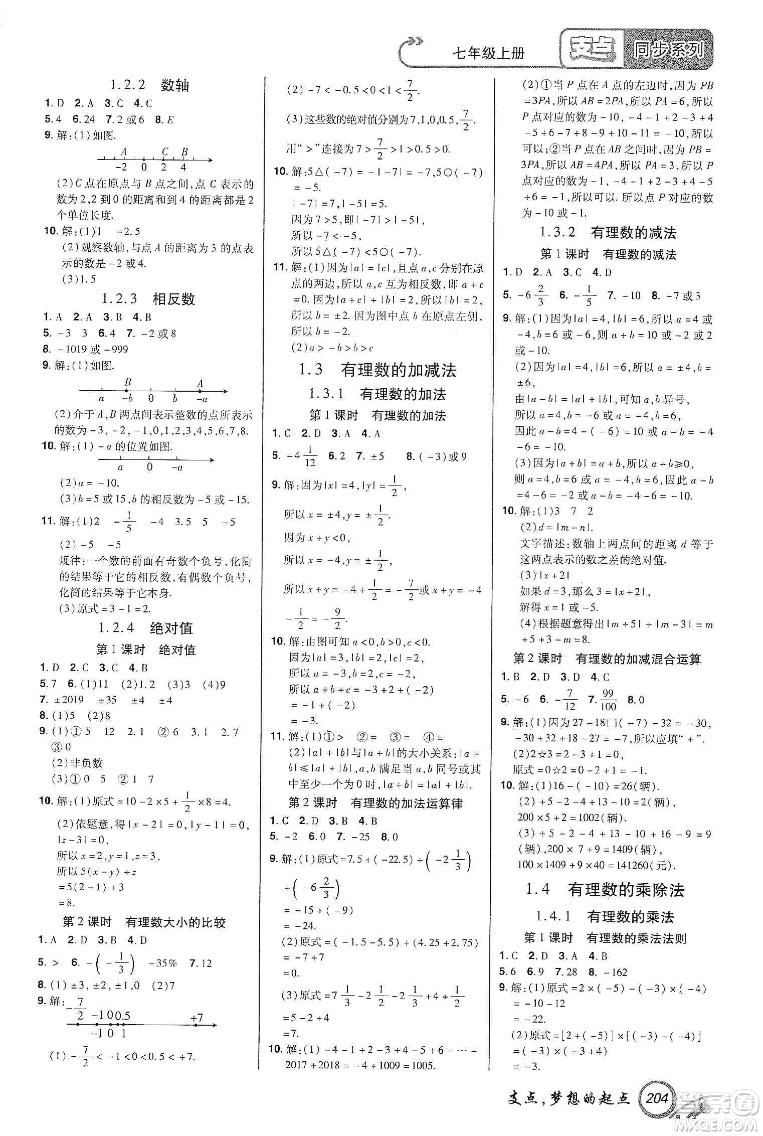 銘文文化2019支點七年級數(shù)學上冊人教版江西專版答案