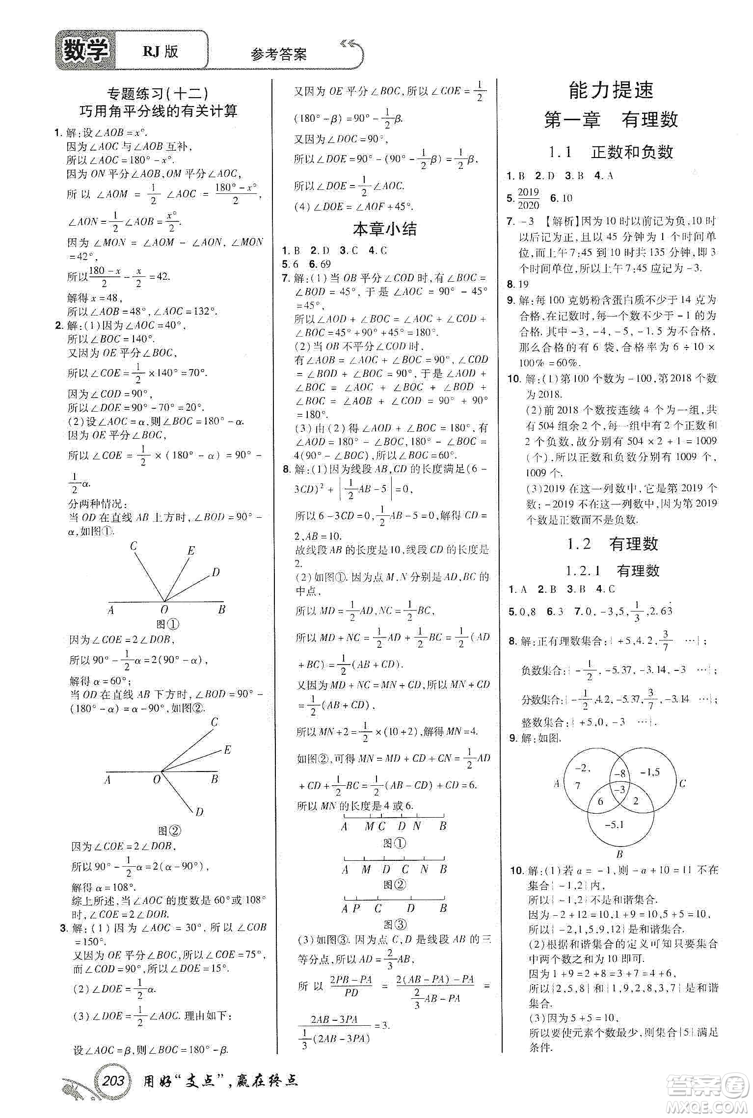 銘文文化2019支點七年級數(shù)學上冊人教版江西專版答案