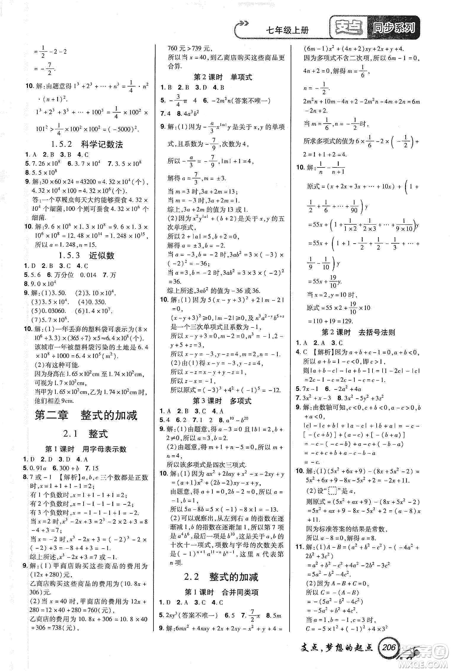 銘文文化2019支點七年級數(shù)學上冊人教版江西專版答案