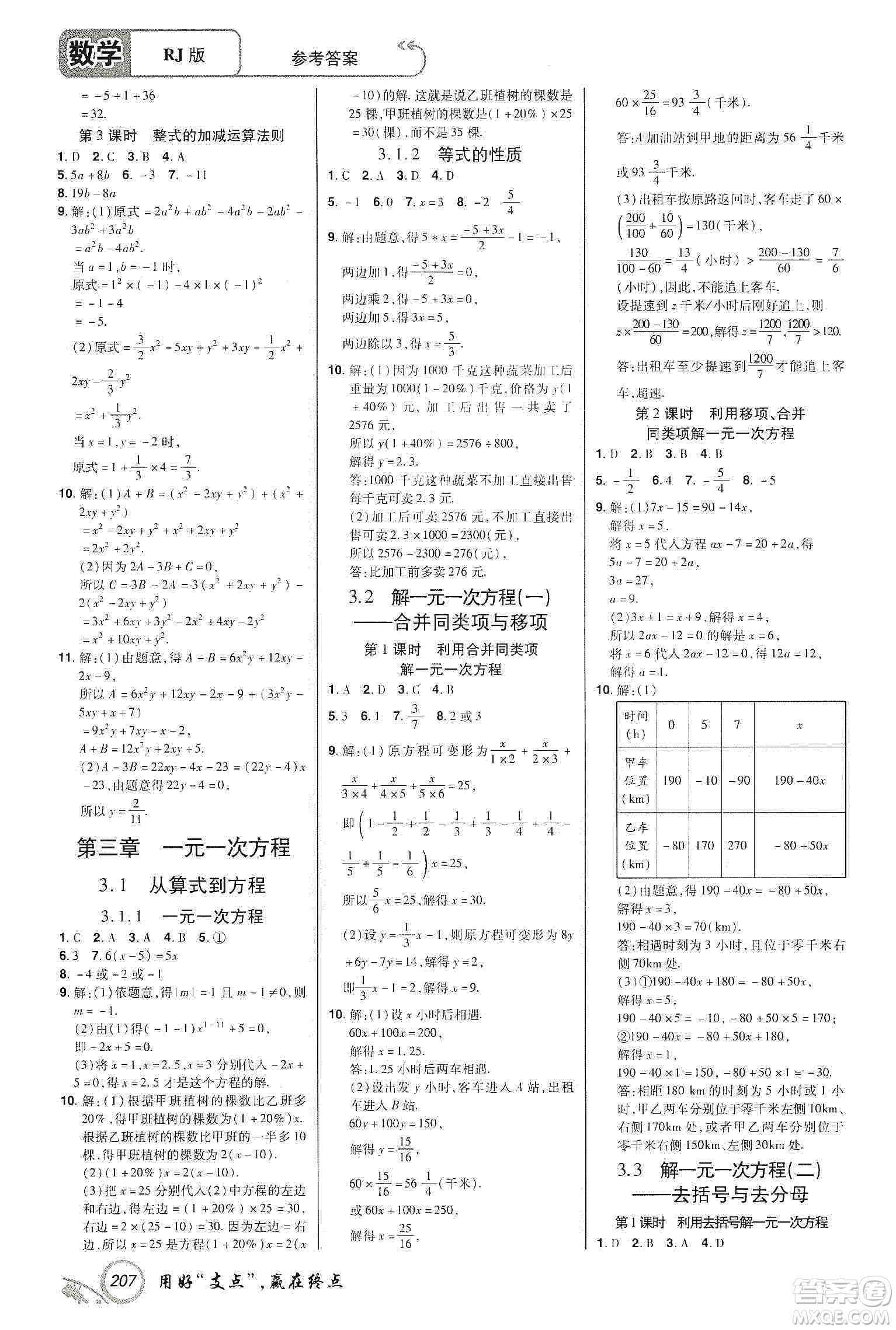 銘文文化2019支點七年級數(shù)學上冊人教版江西專版答案