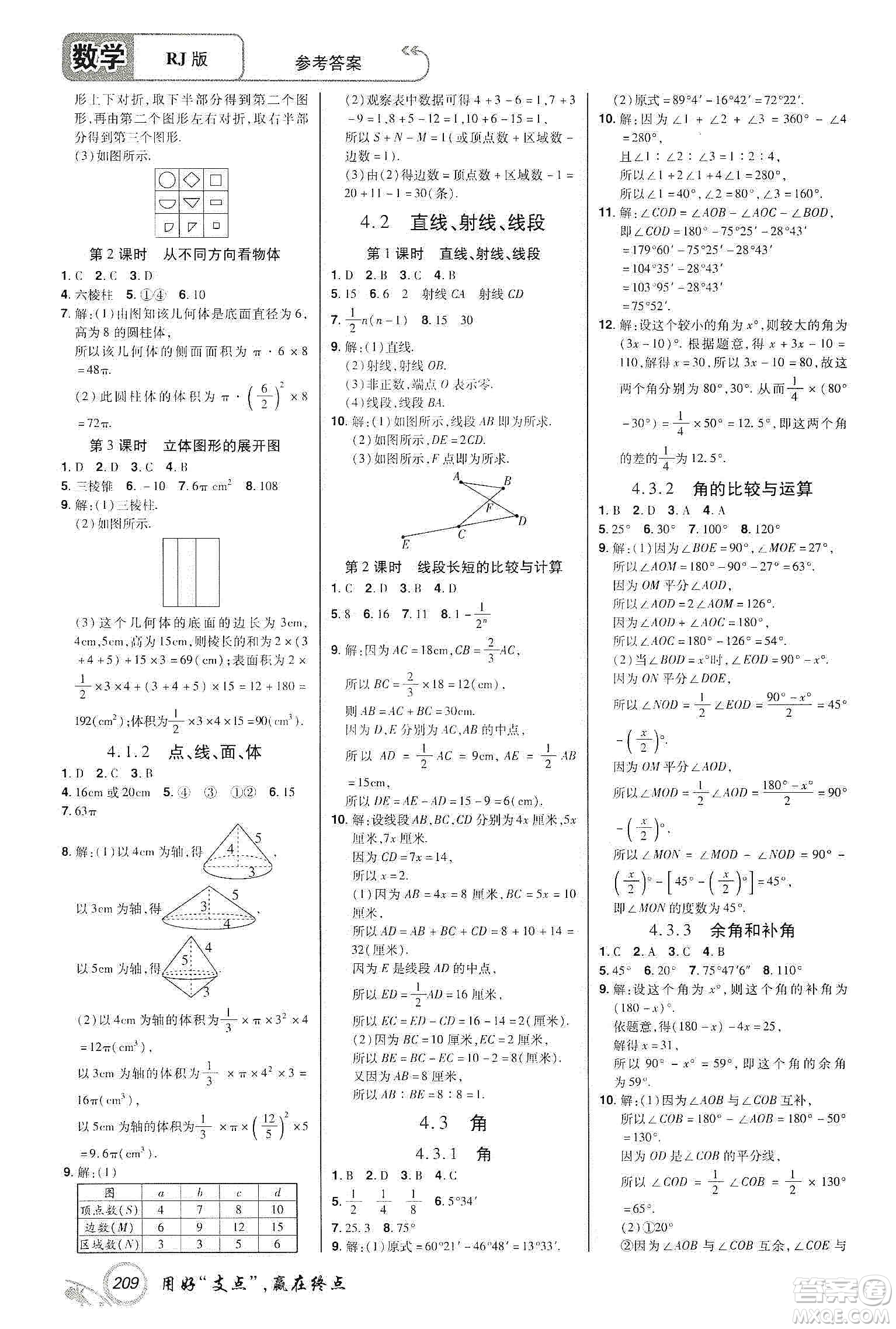 銘文文化2019支點七年級數(shù)學上冊人教版江西專版答案