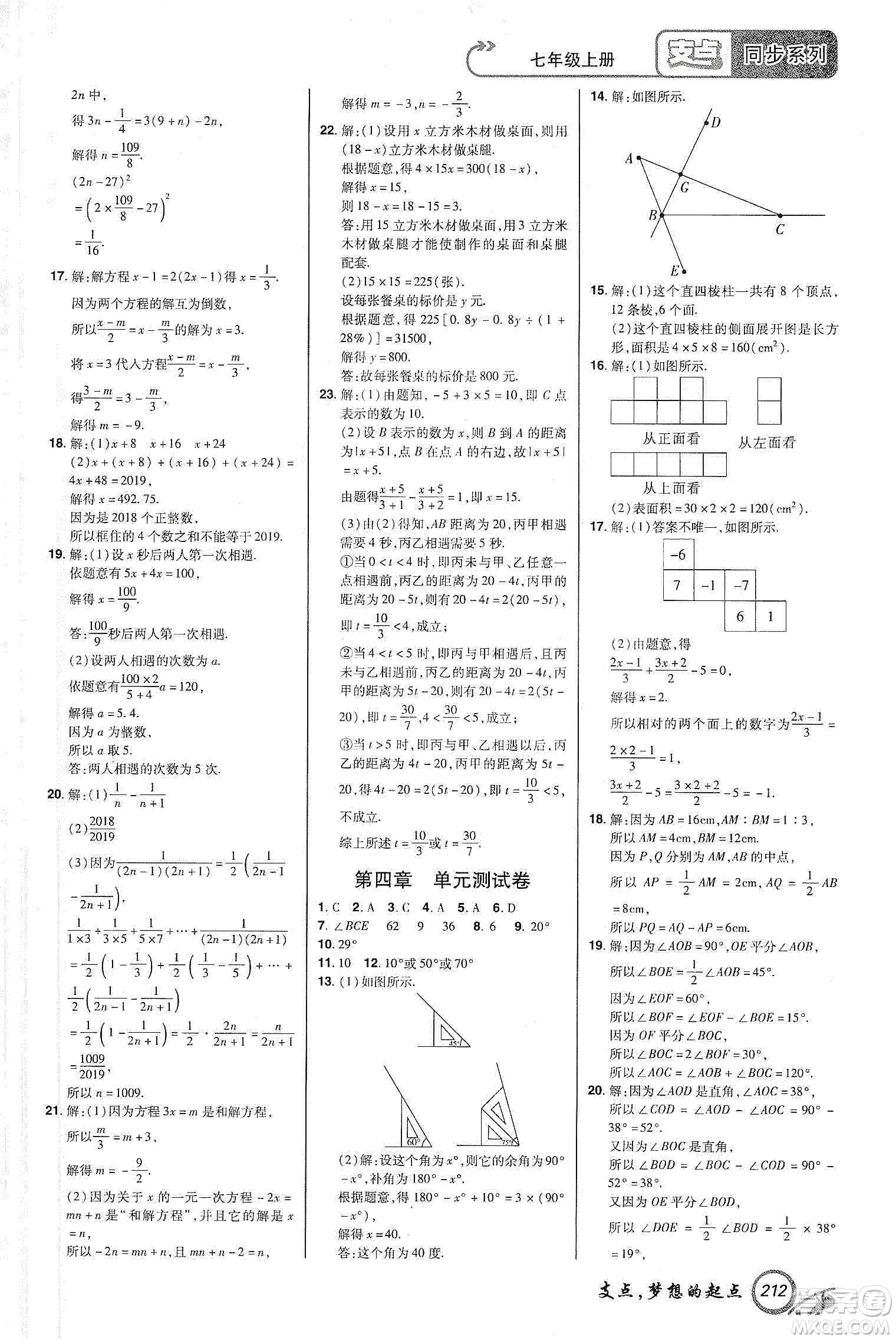 銘文文化2019支點七年級數(shù)學上冊人教版江西專版答案