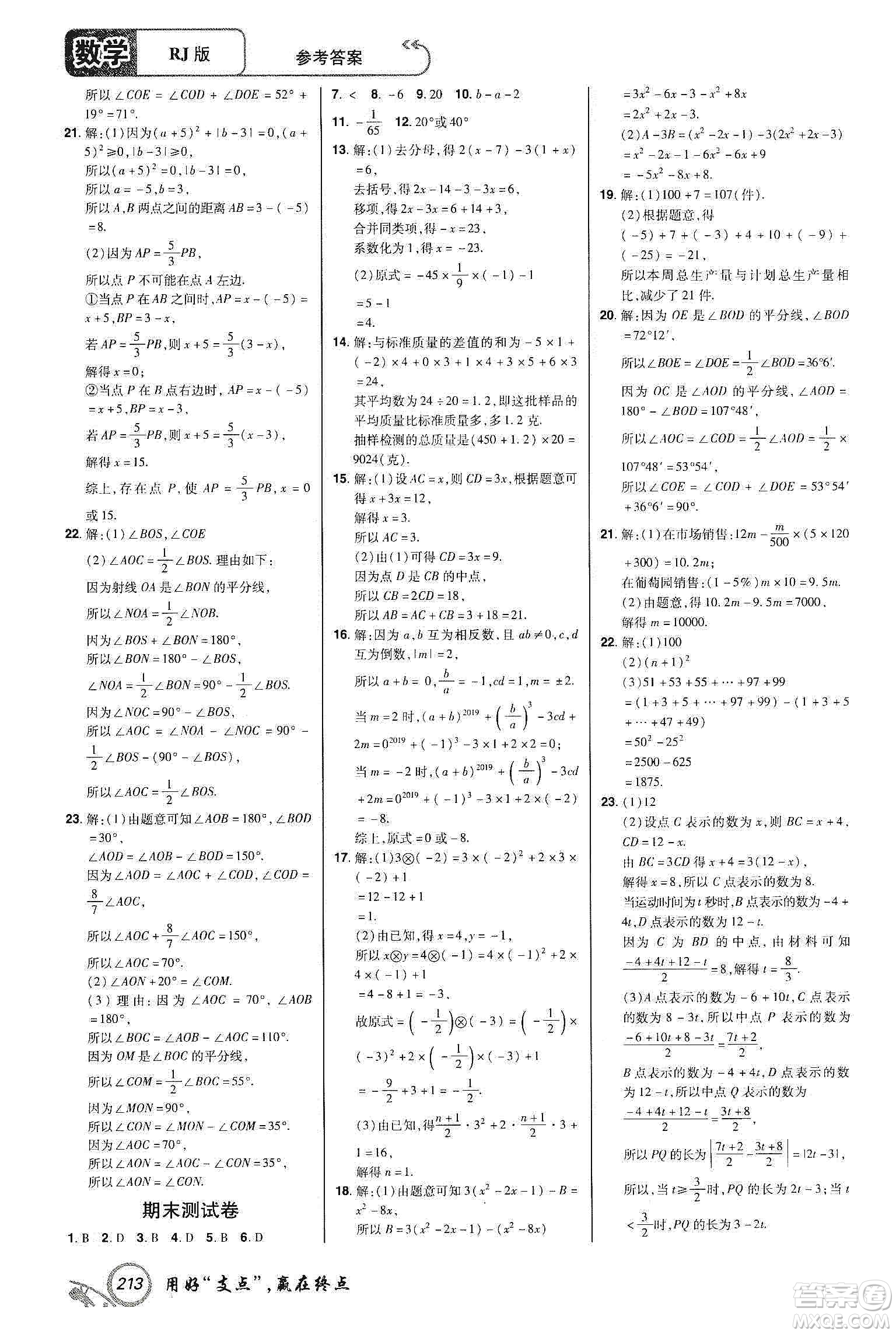 銘文文化2019支點七年級數(shù)學上冊人教版江西專版答案